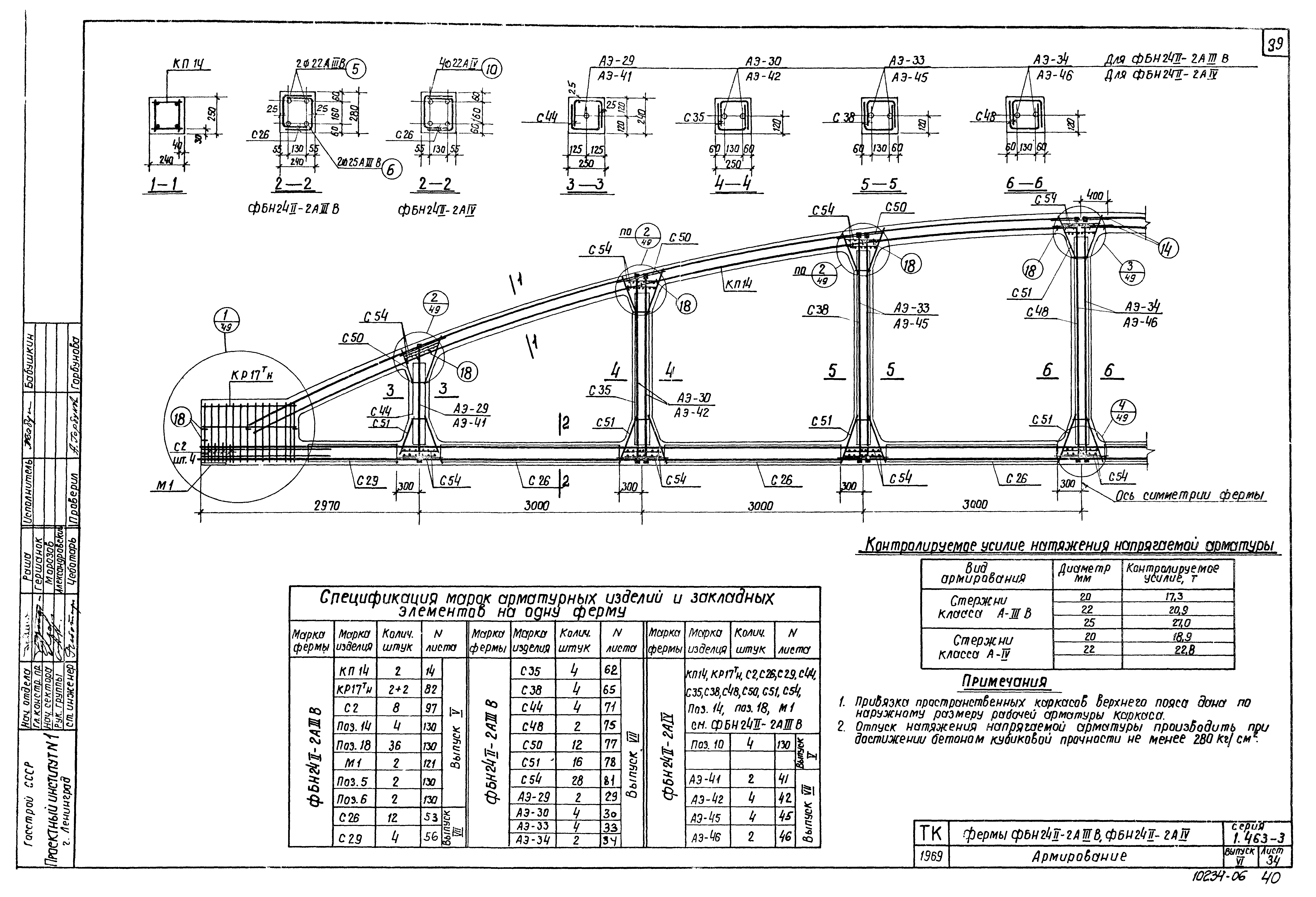 Серия 1.463-3