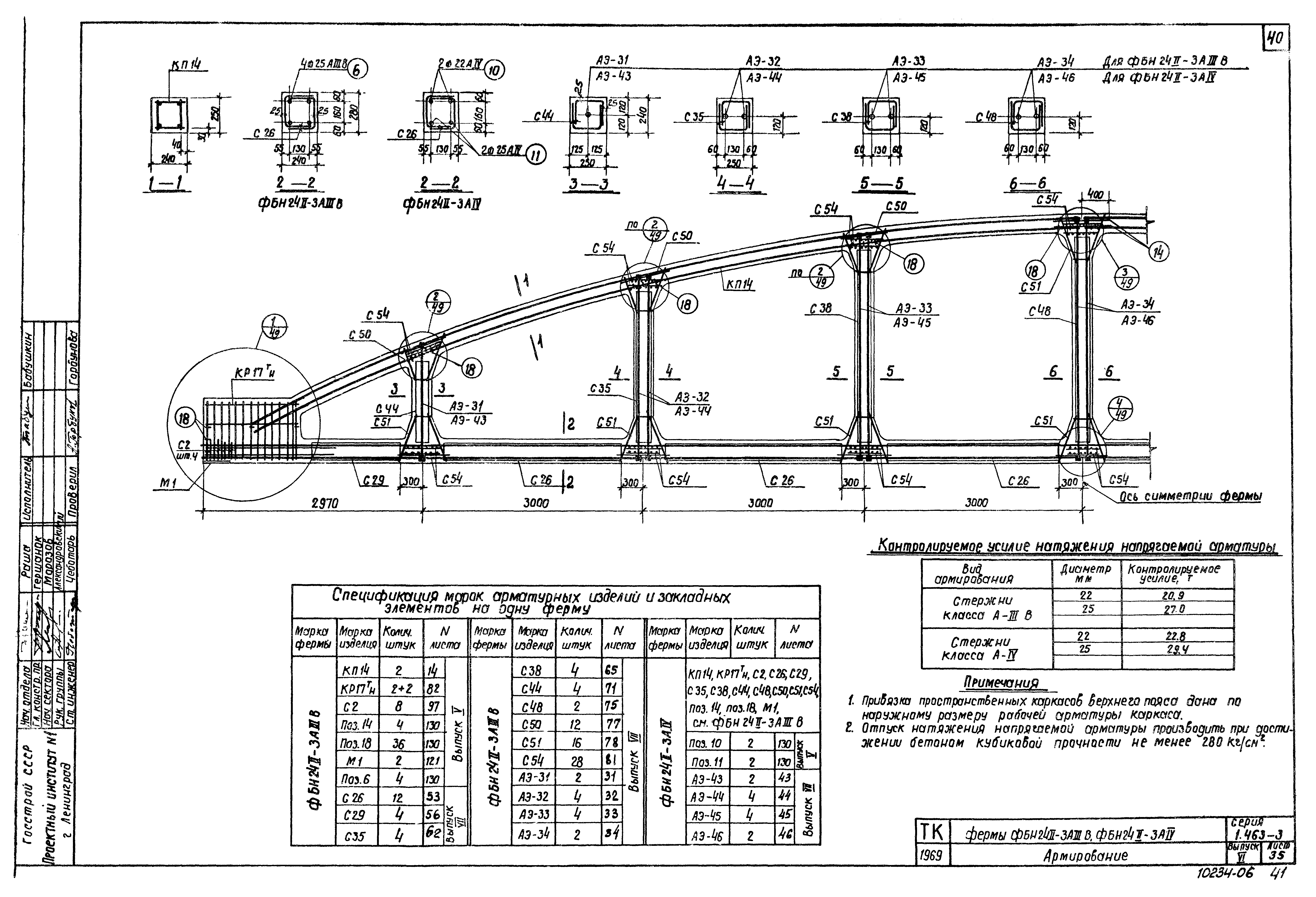 Серия 1.463-3