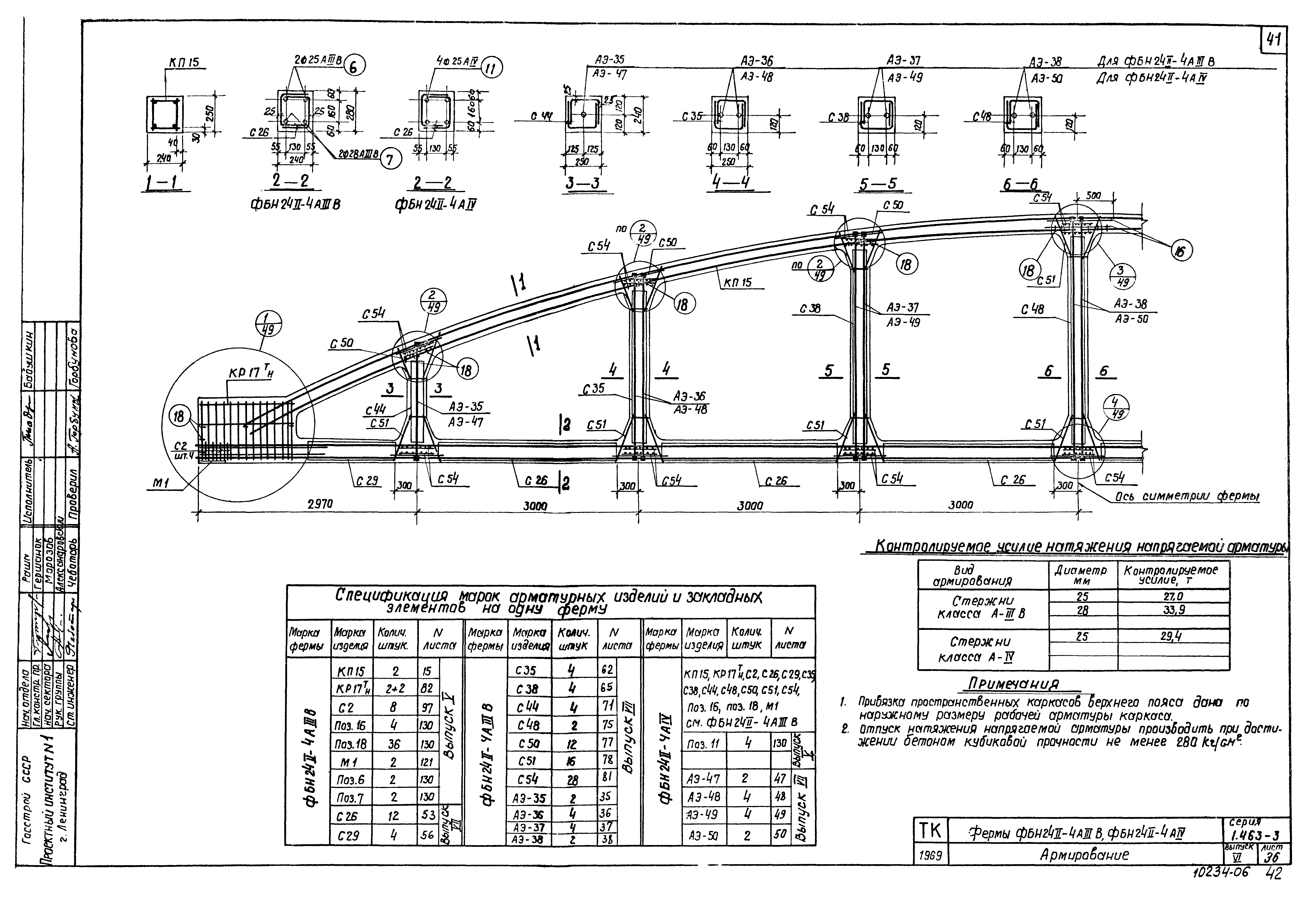 Серия 1.463-3