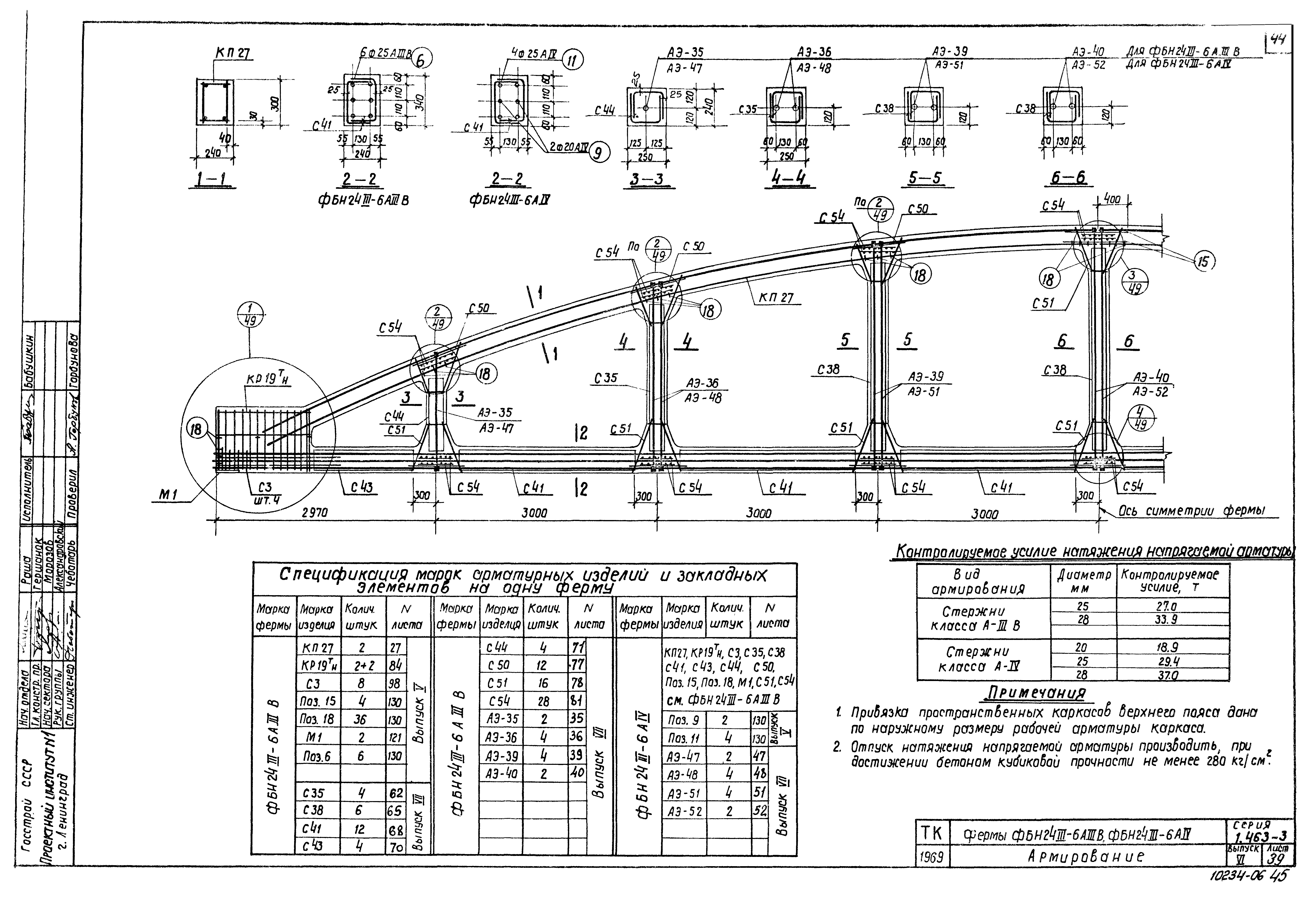 Серия 1.463-3