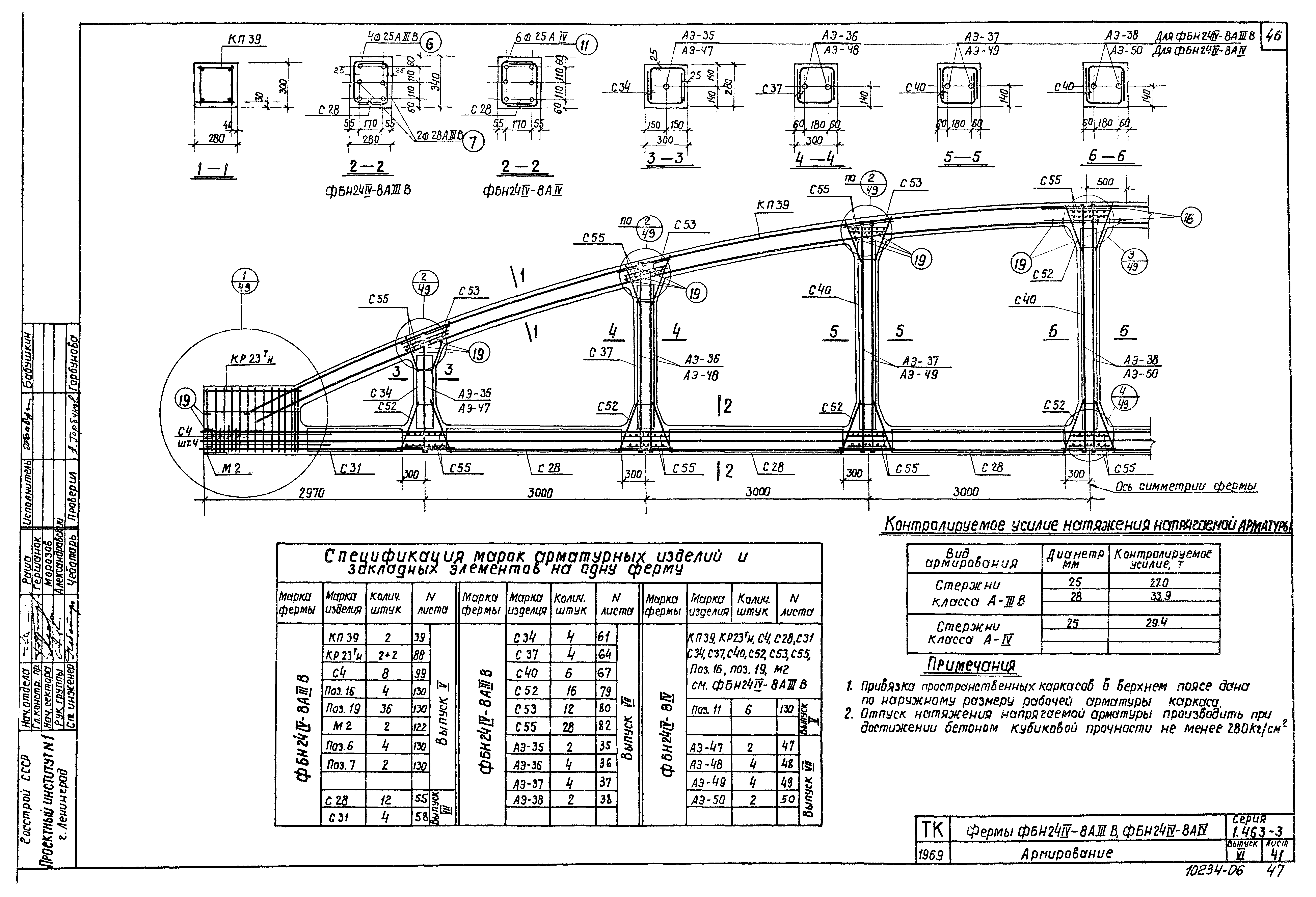 Серия 1.463-3