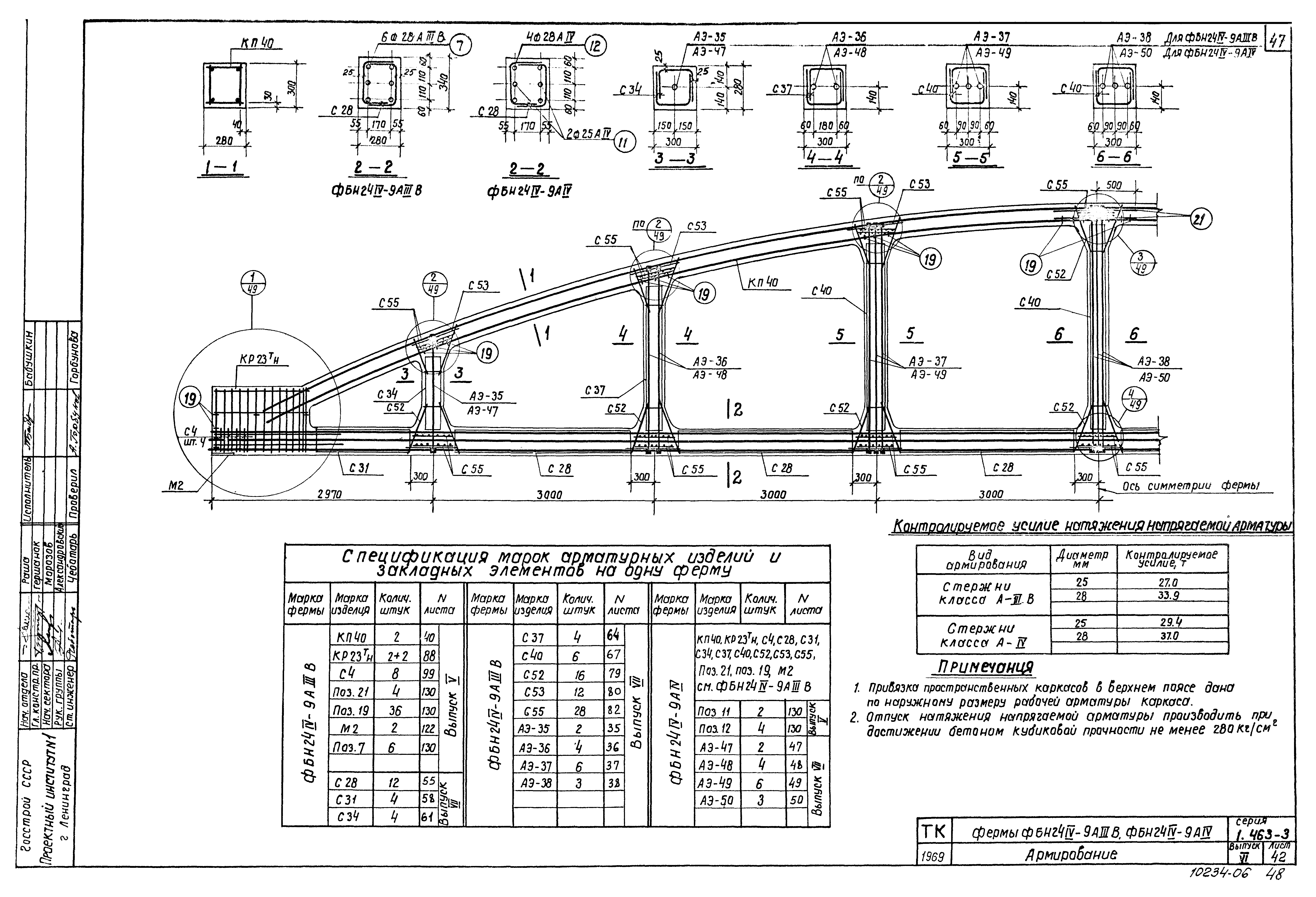 Серия 1.463-3