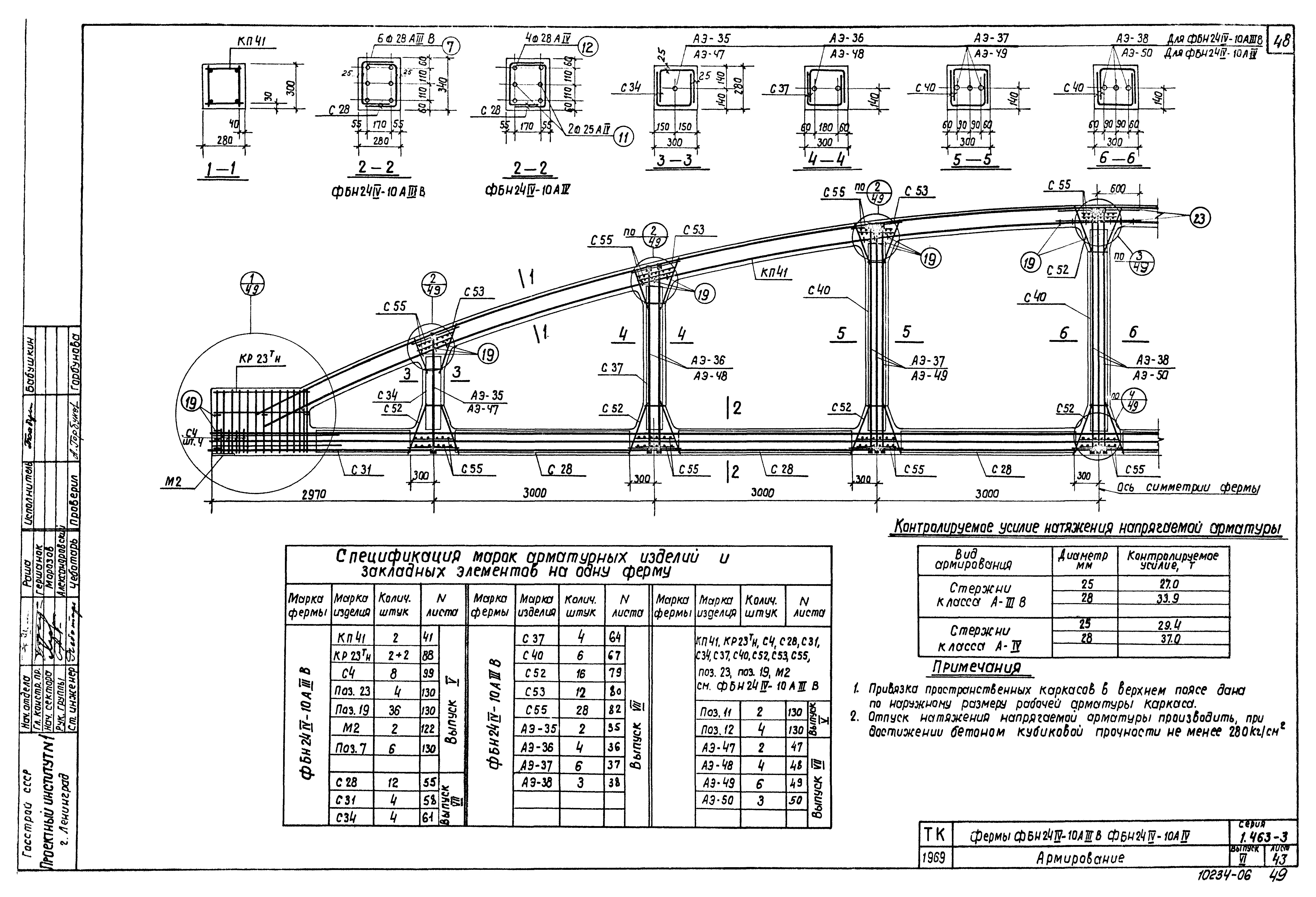 Серия 1.463-3