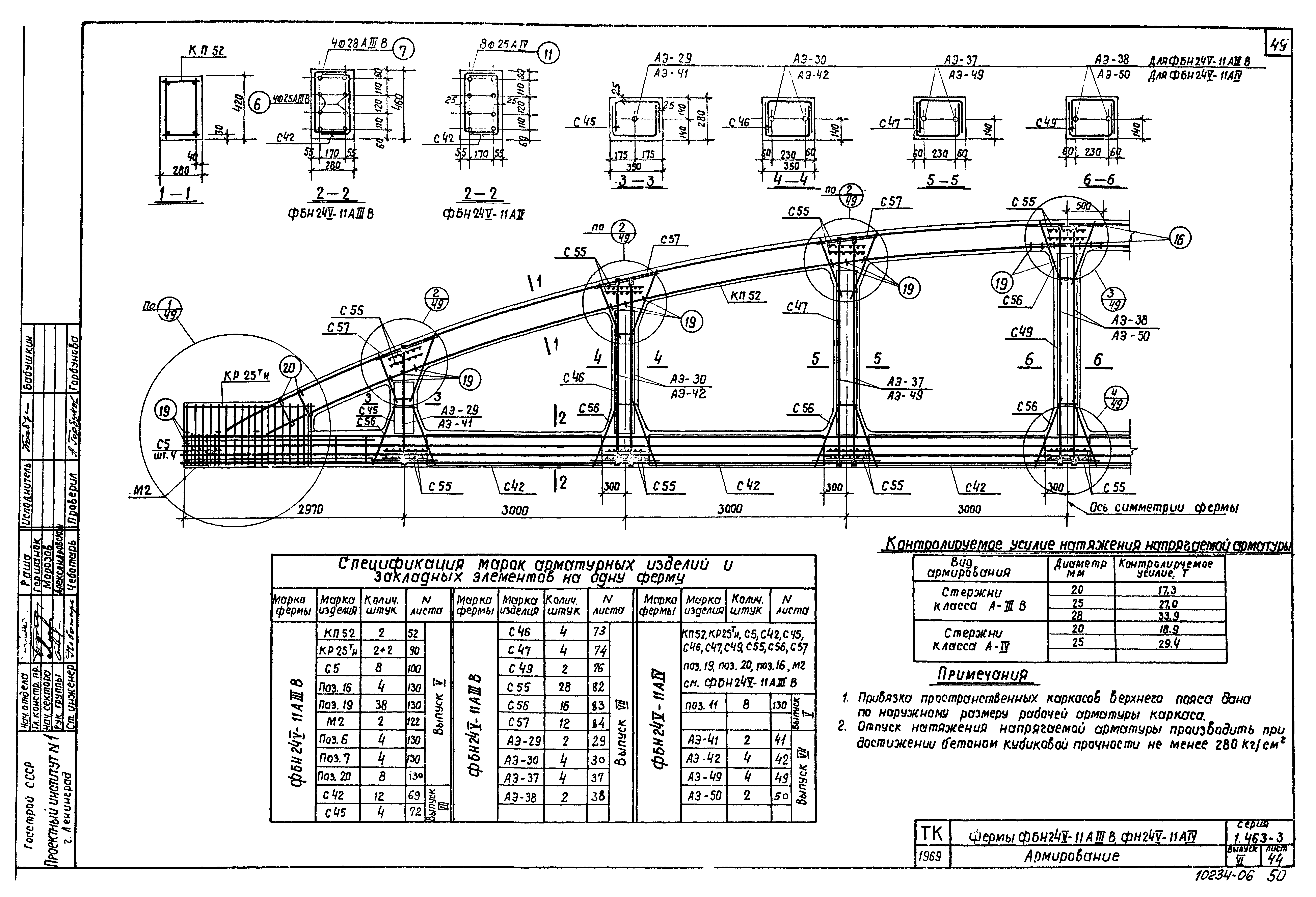 Серия 1.463-3