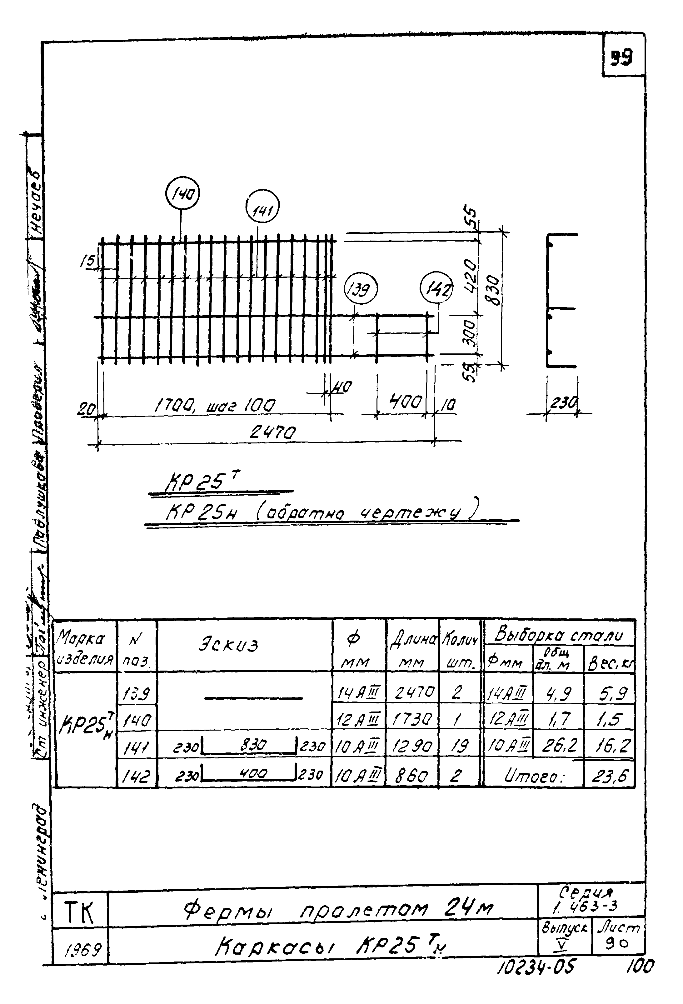 Серия 1.463-3