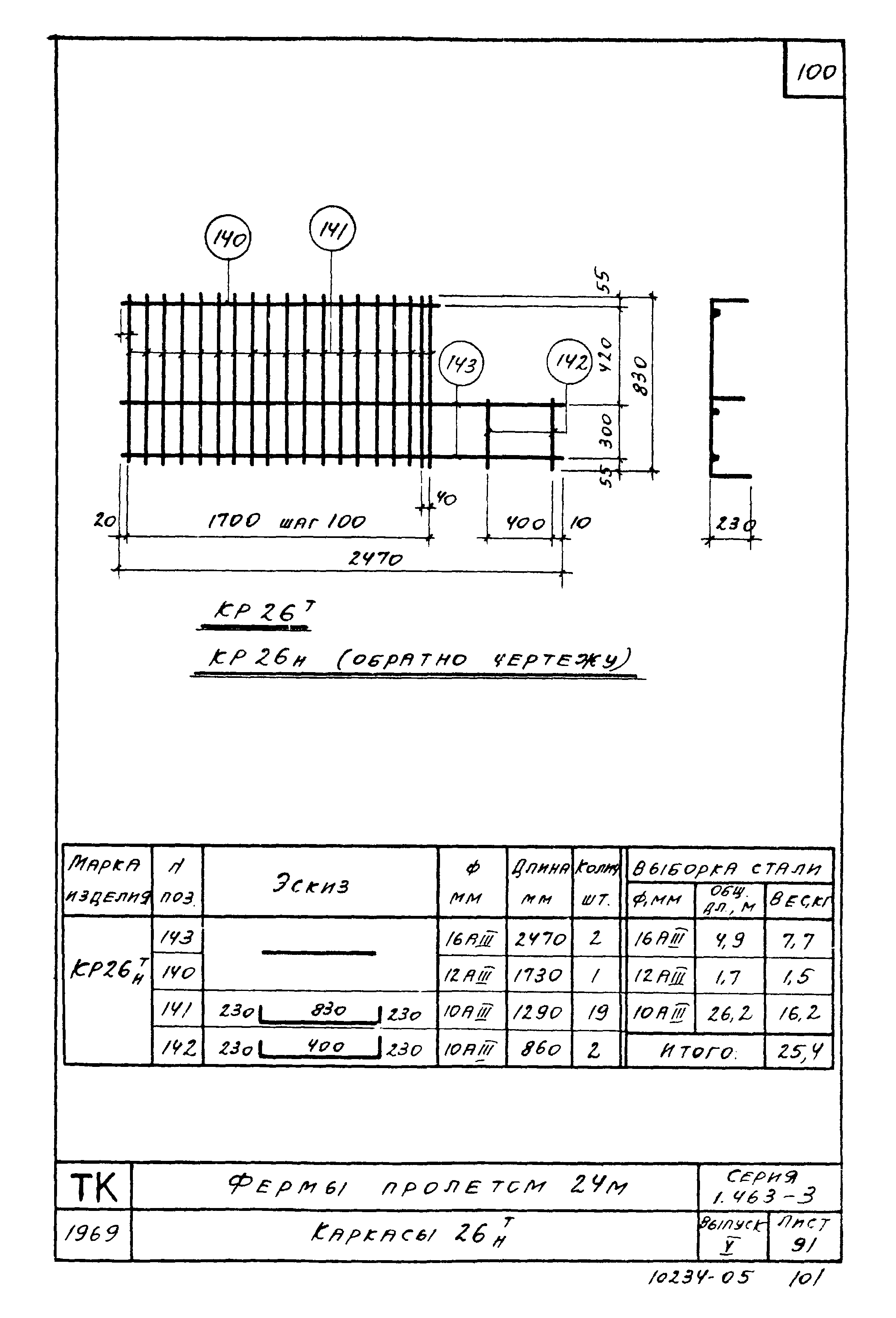 Серия 1.463-3