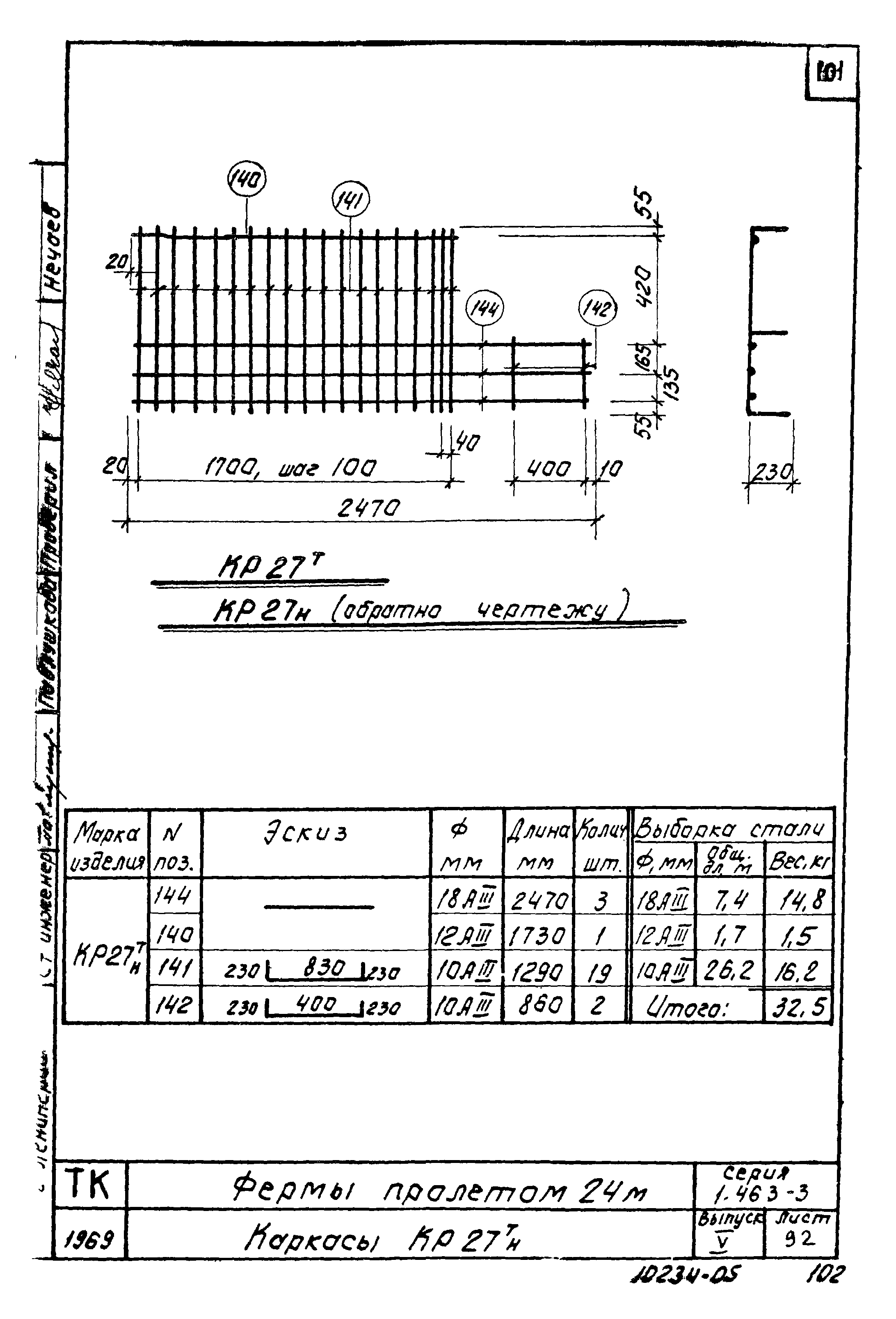 Серия 1.463-3