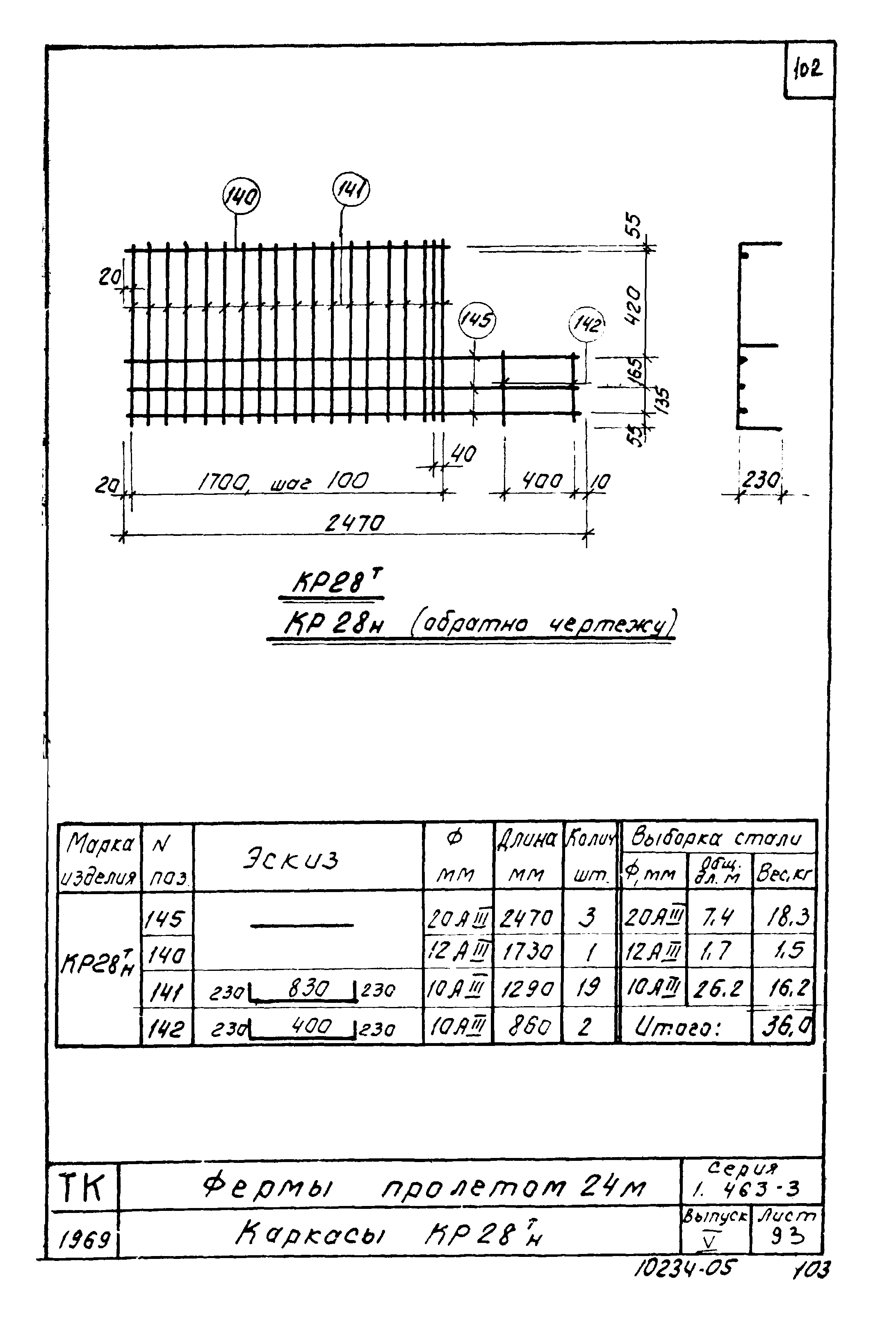 Серия 1.463-3