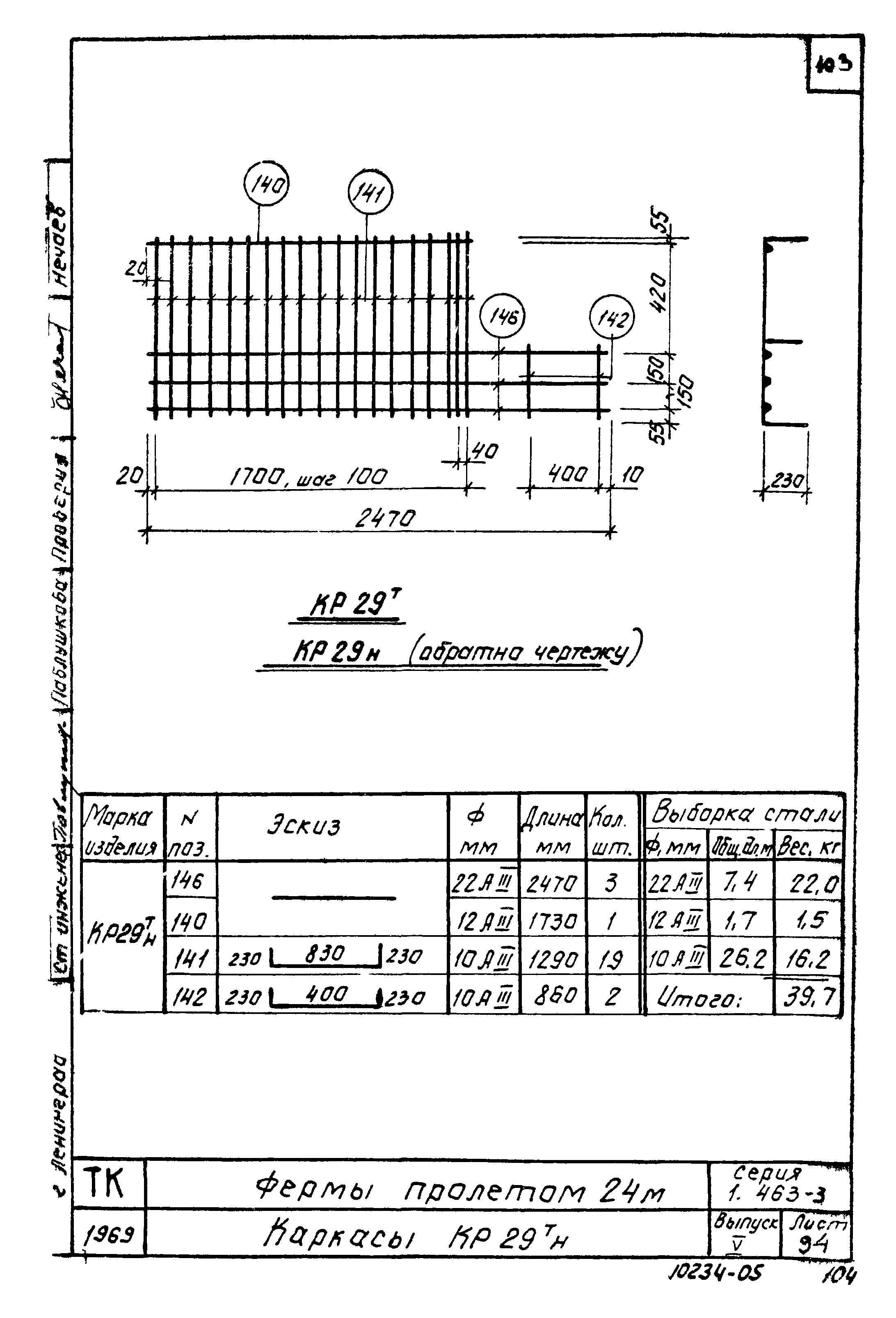 Серия 1.463-3