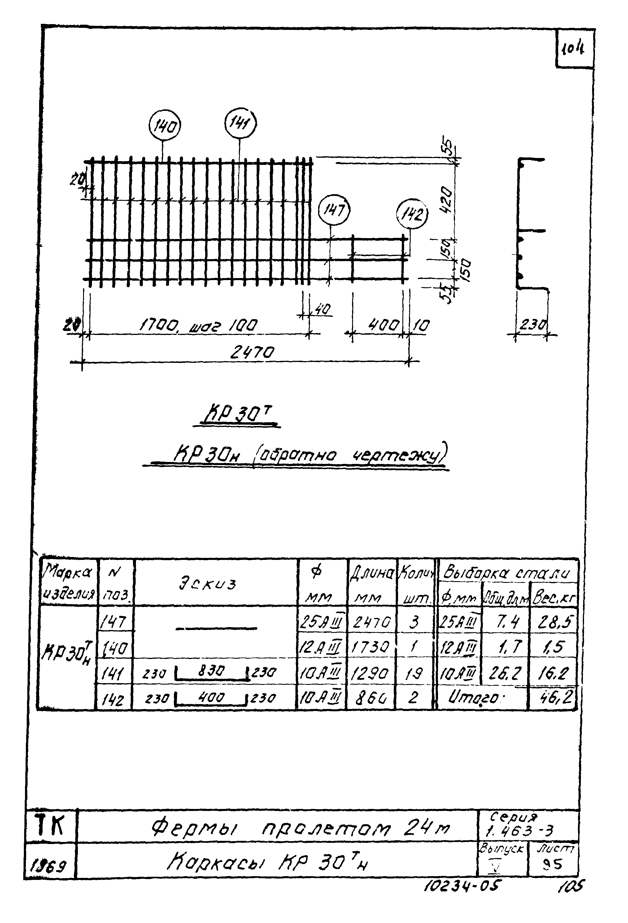 Серия 1.463-3