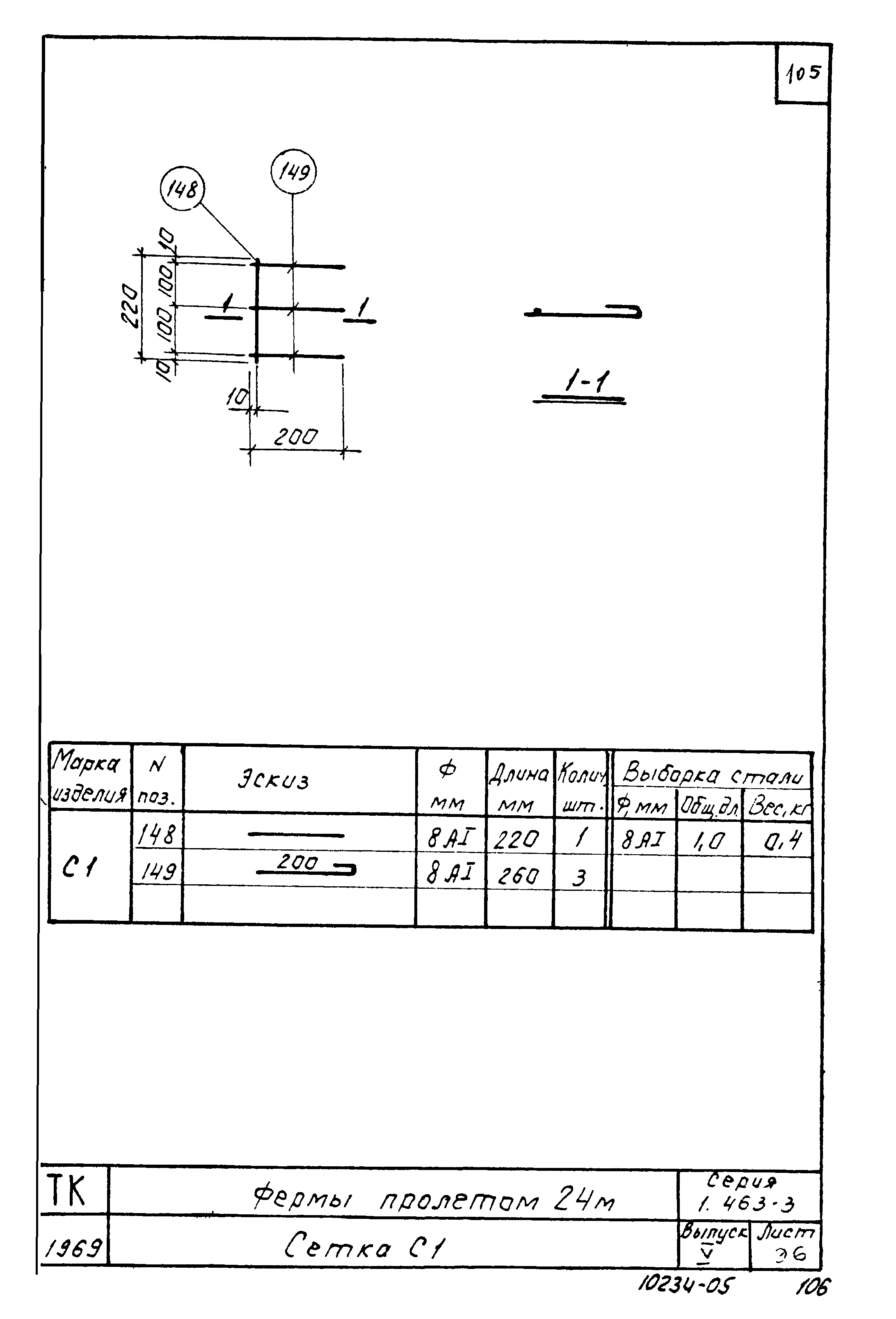 Серия 1.463-3