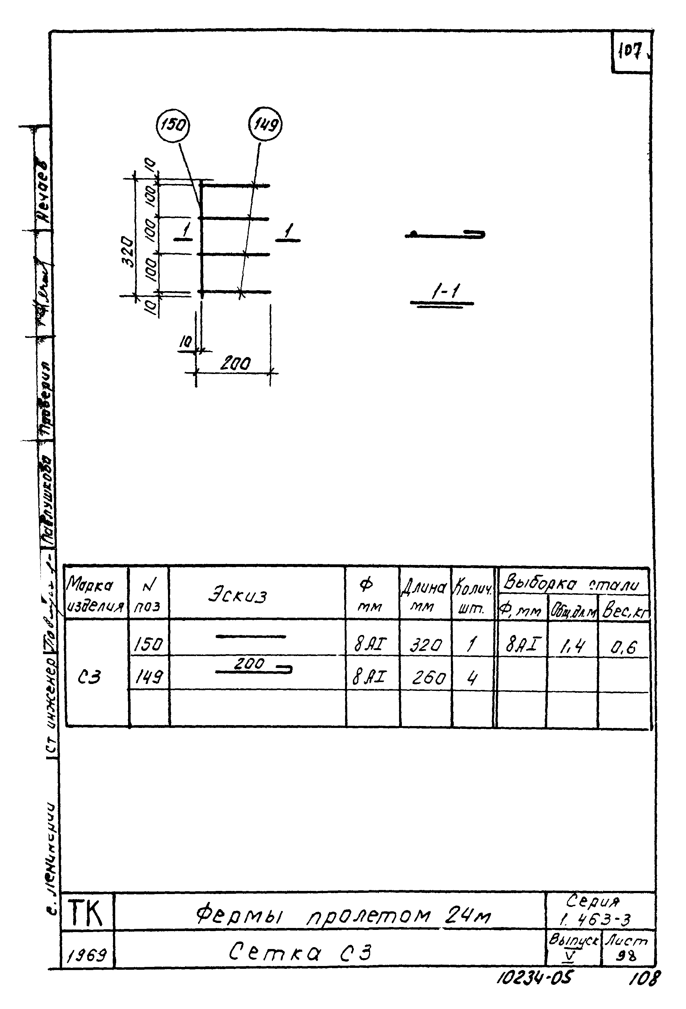 Серия 1.463-3