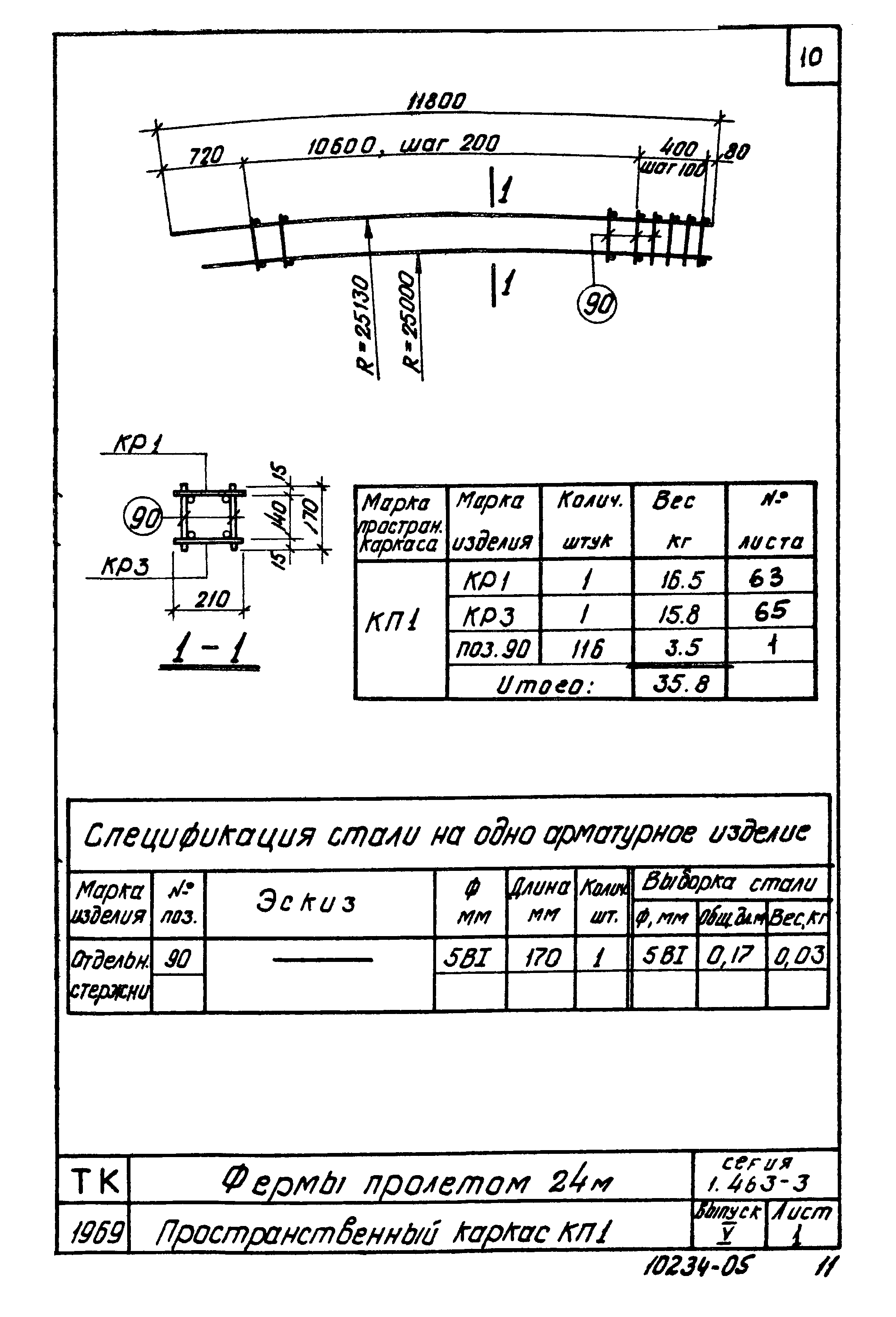 Серия 1.463-3