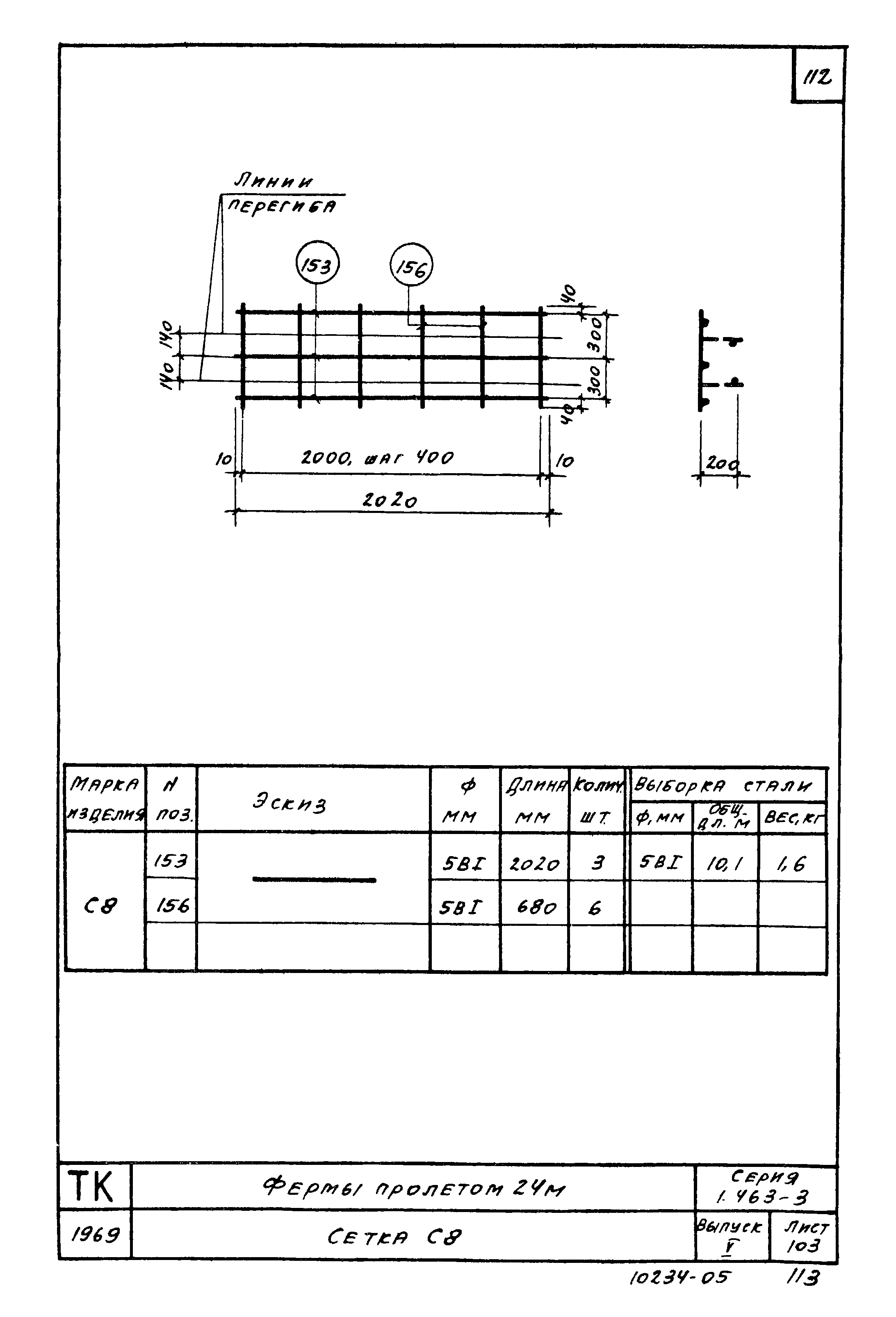 Серия 1.463-3