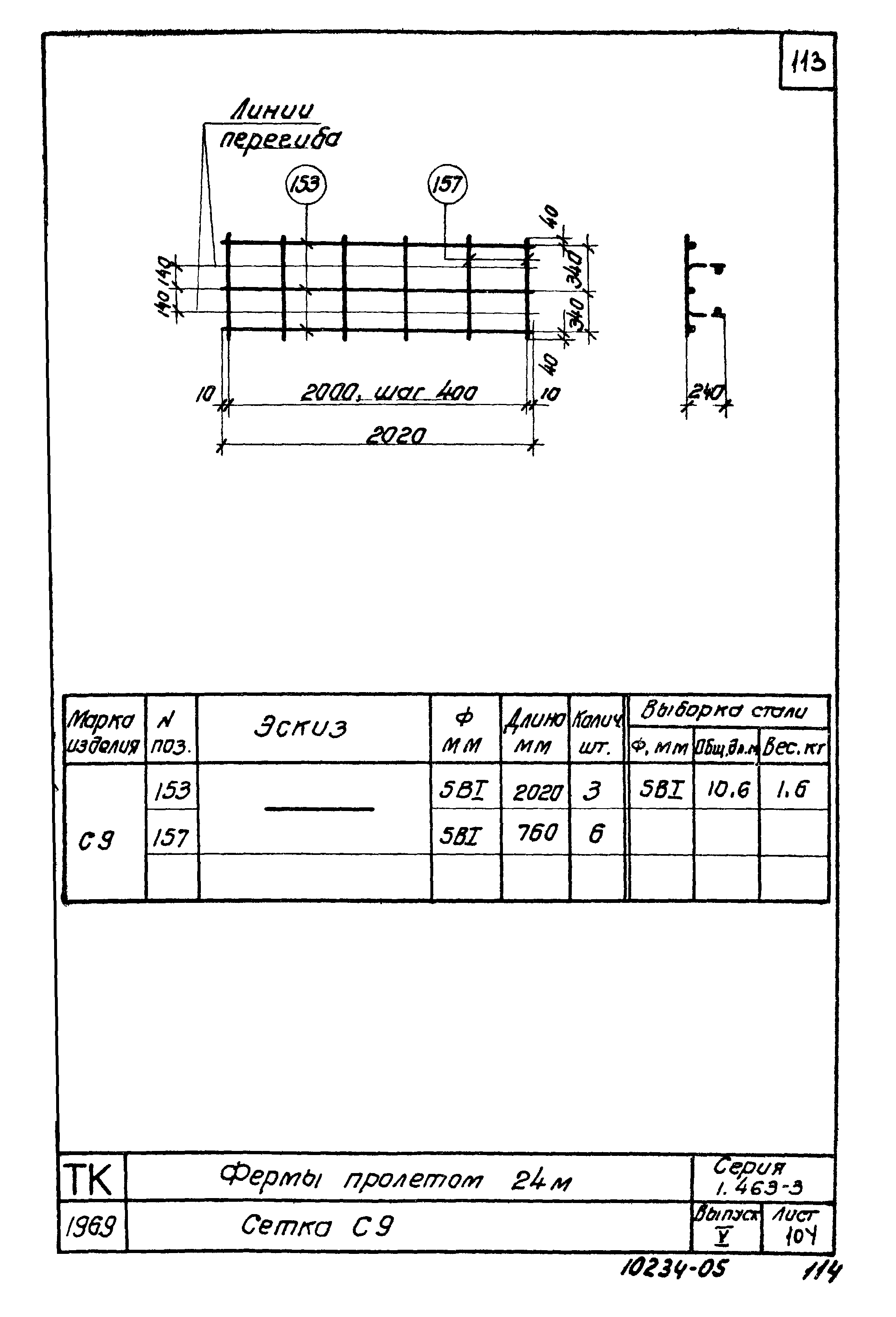 Серия 1.463-3