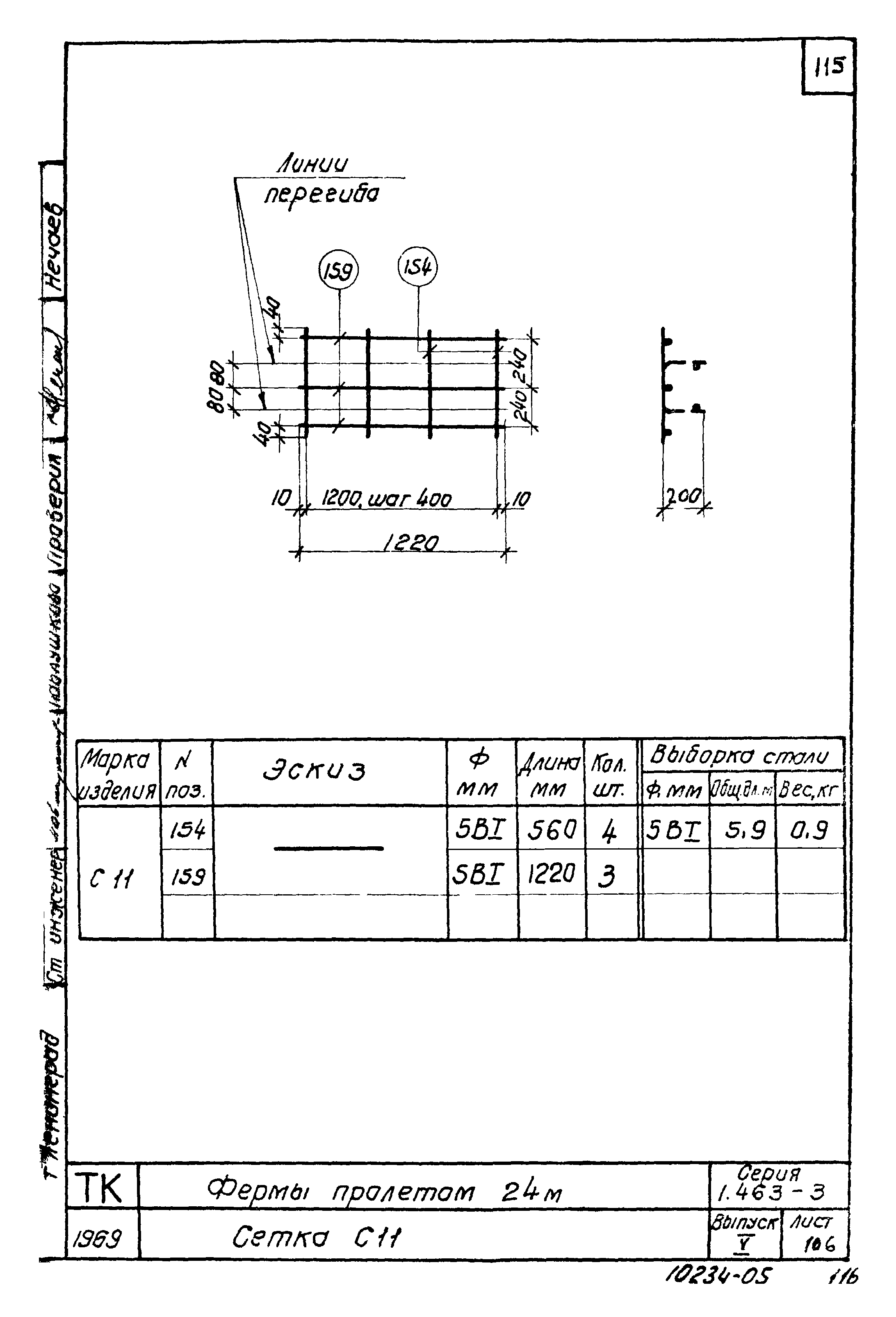 Серия 1.463-3