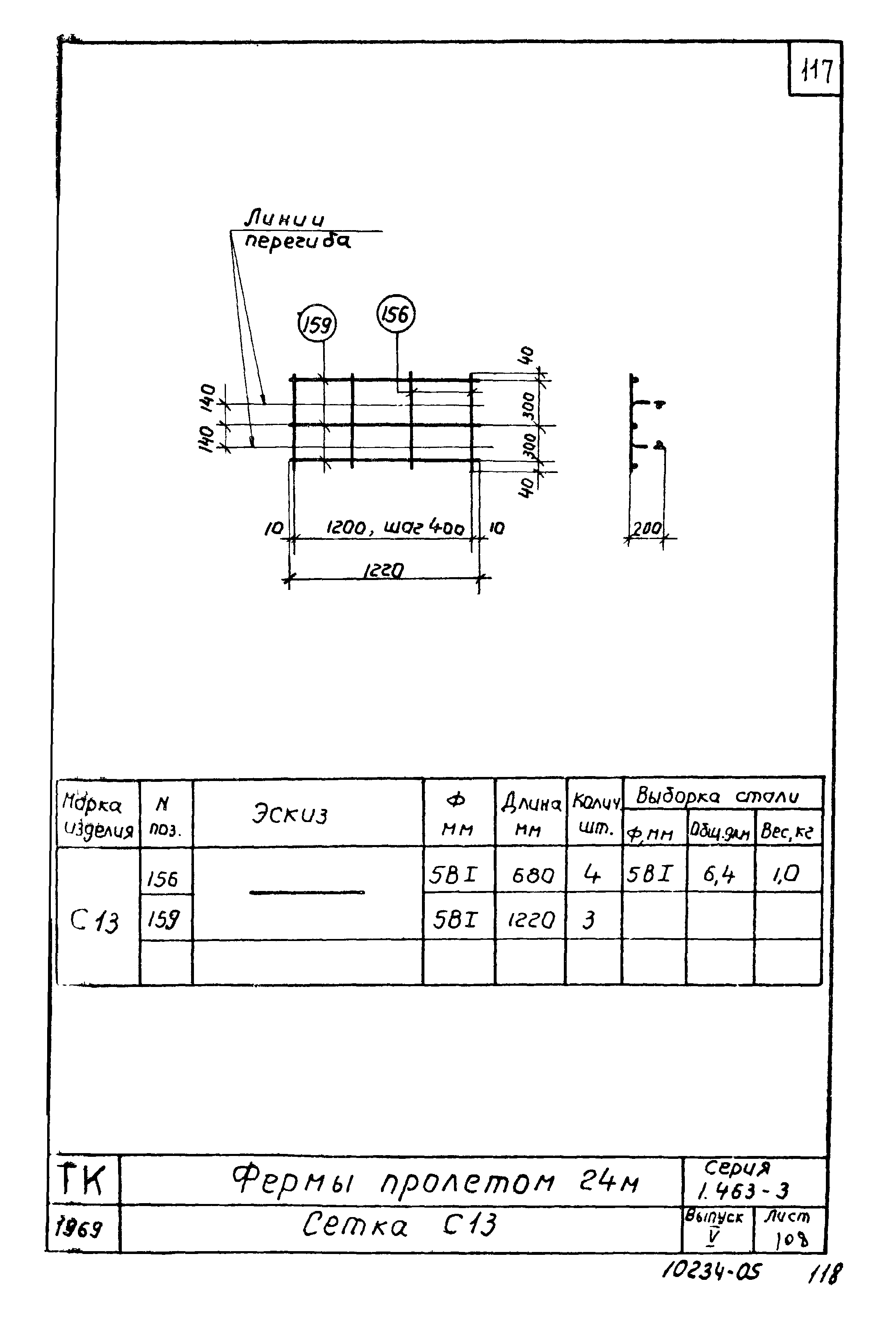 Серия 1.463-3