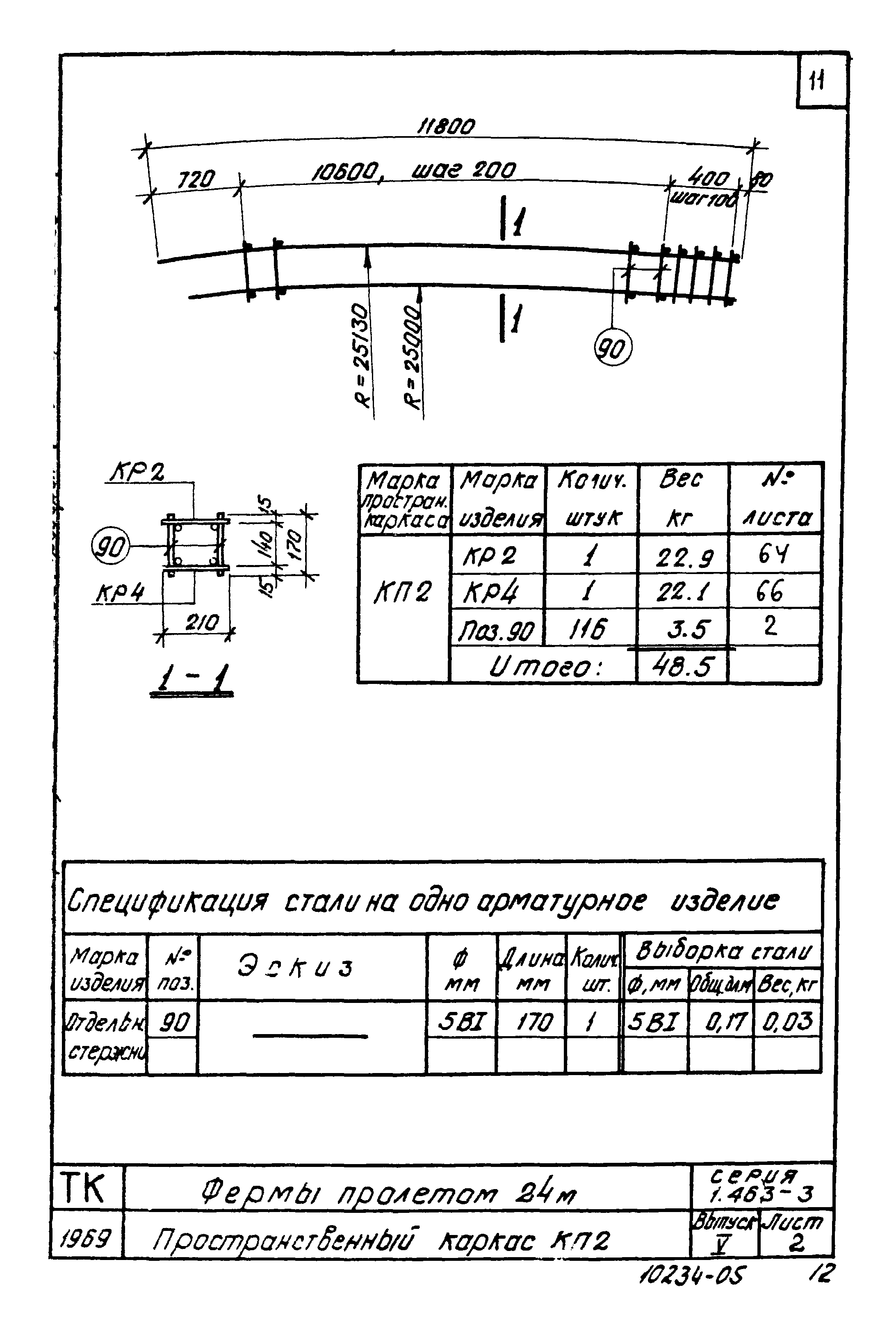 Серия 1.463-3