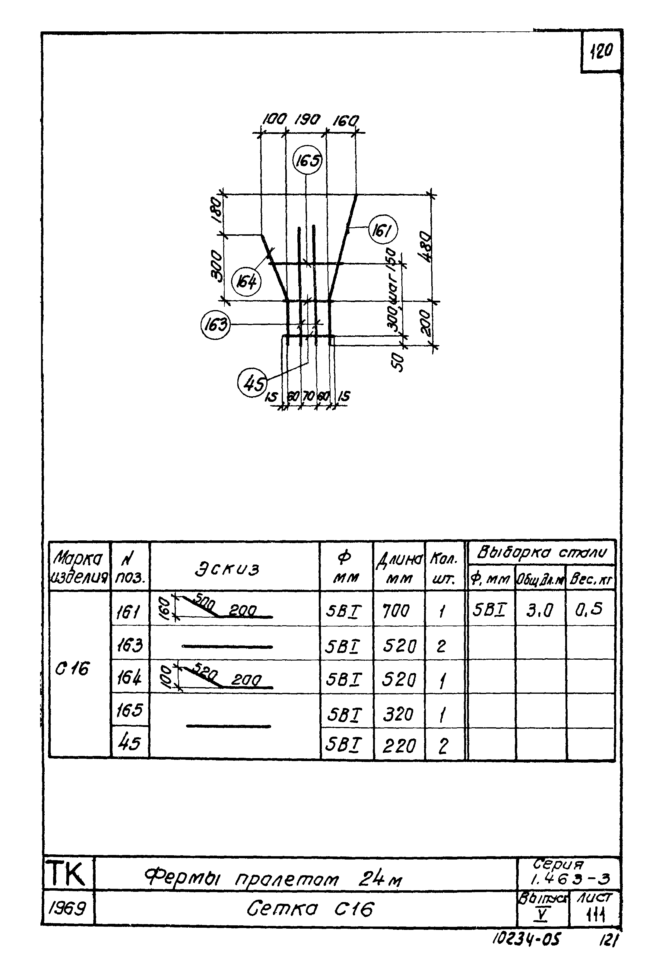 Серия 1.463-3