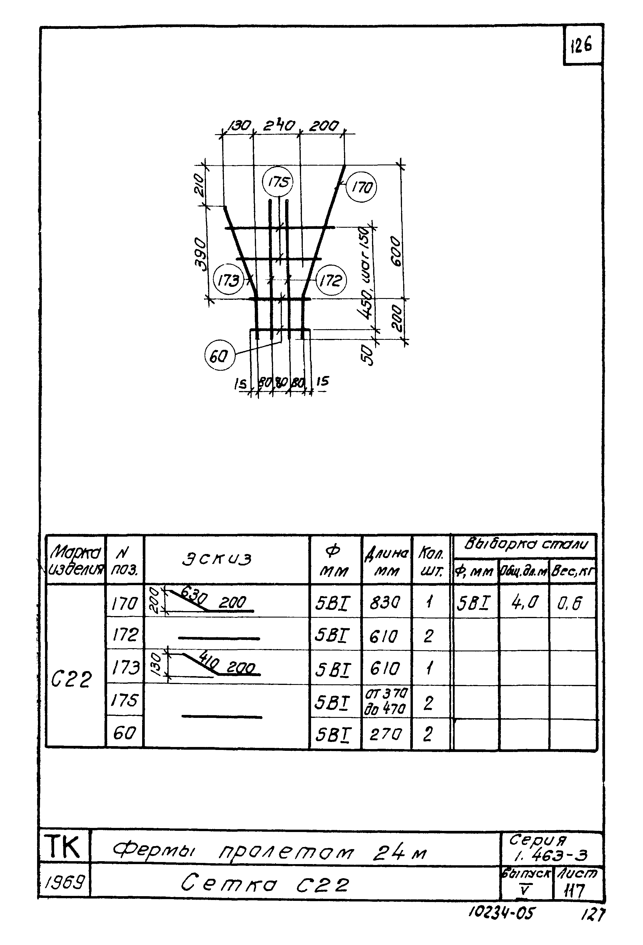 Серия 1.463-3