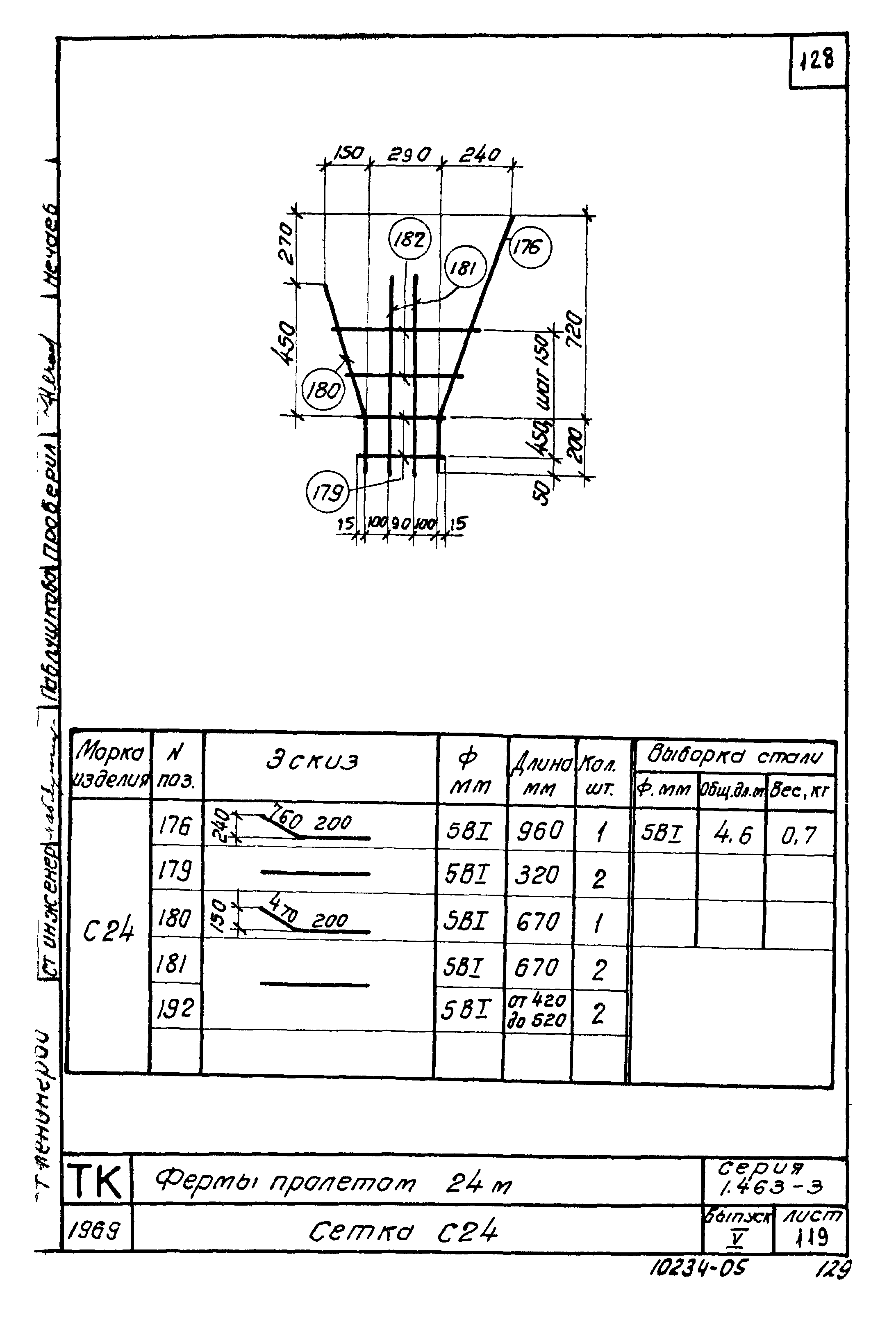 Серия 1.463-3