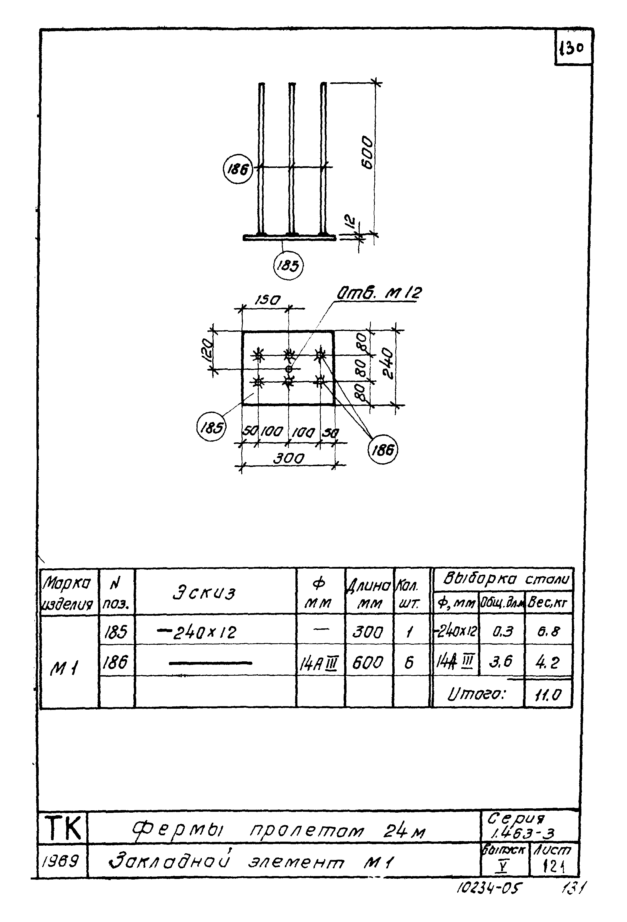 Серия 1.463-3