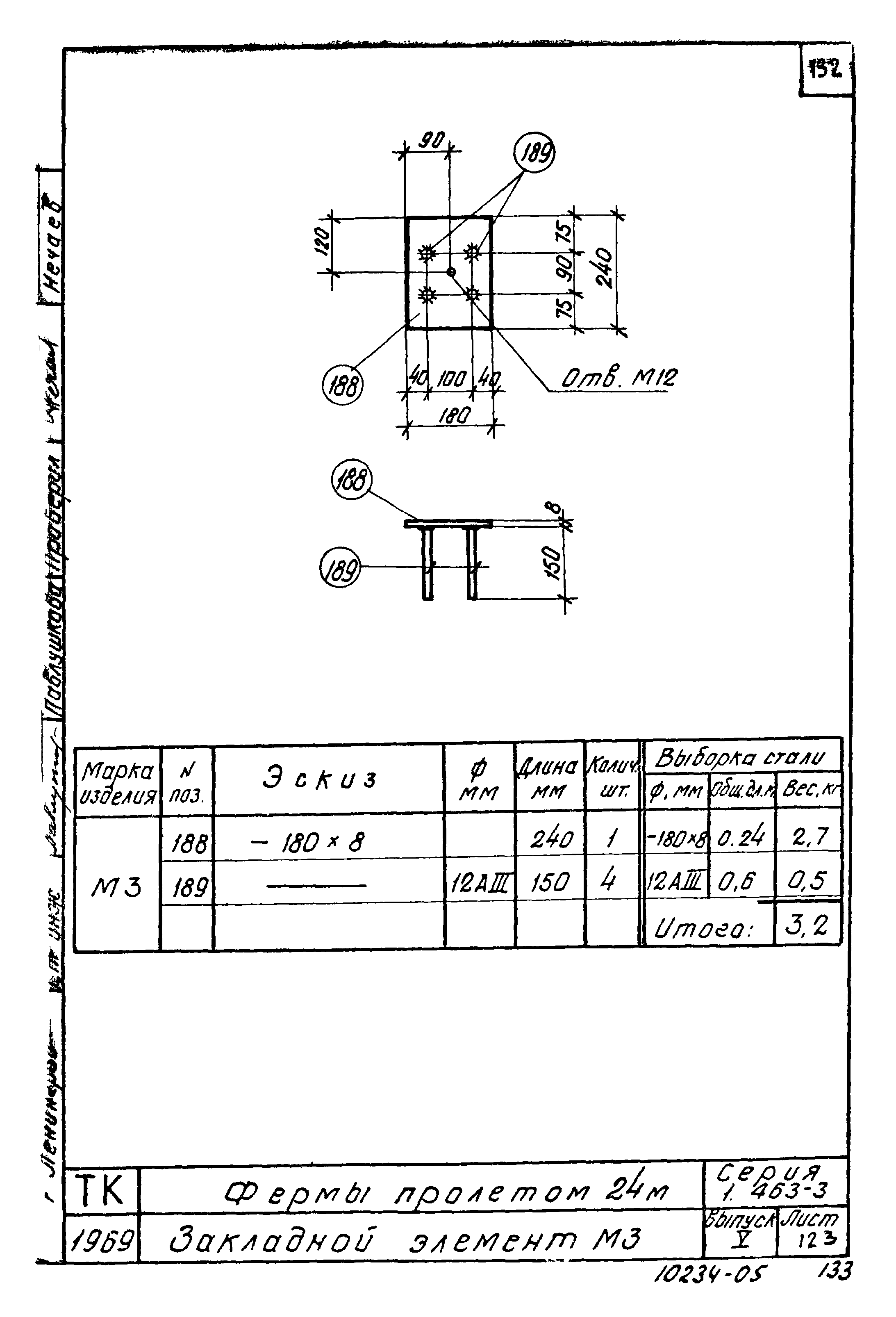 Серия 1.463-3