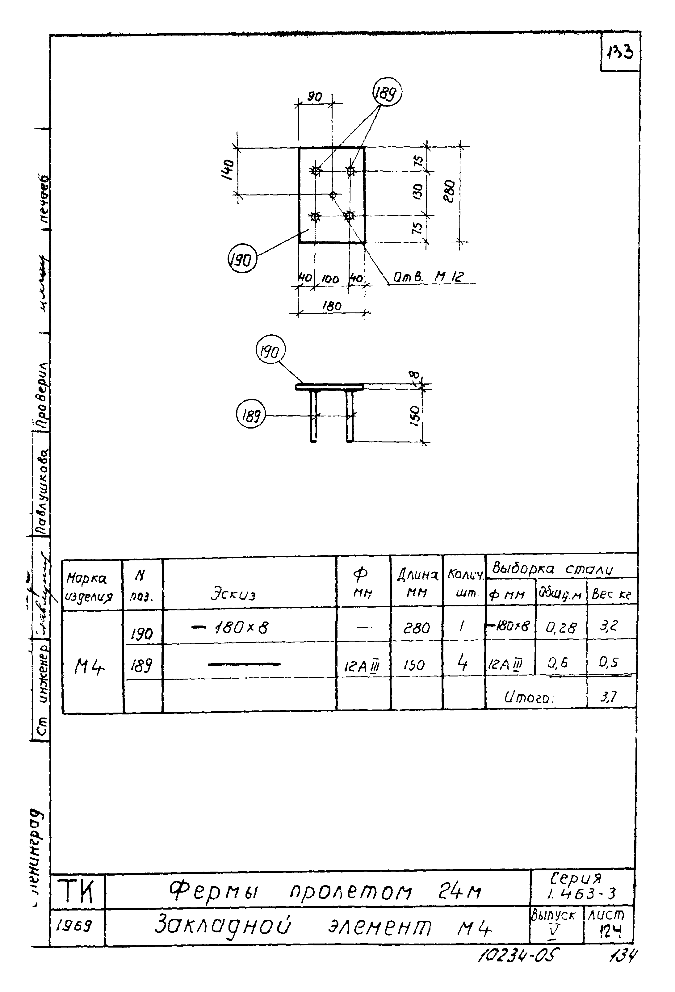 Серия 1.463-3