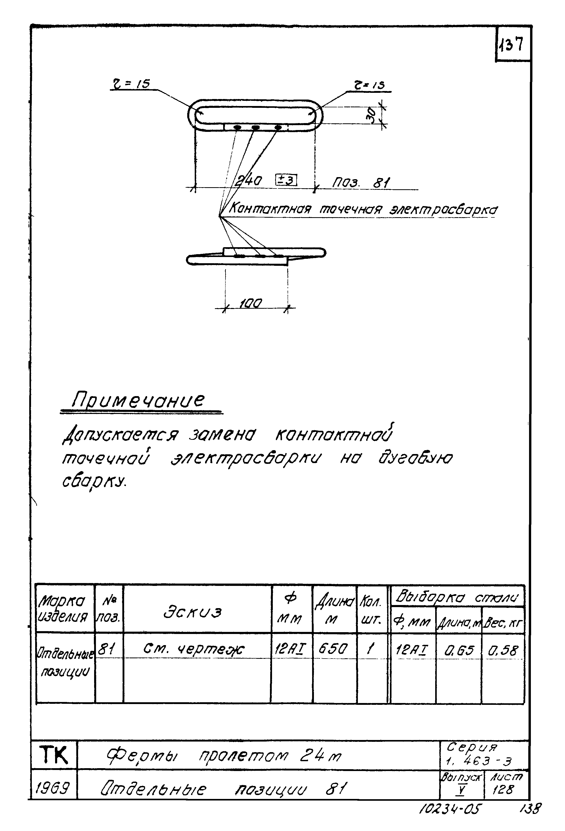 Серия 1.463-3