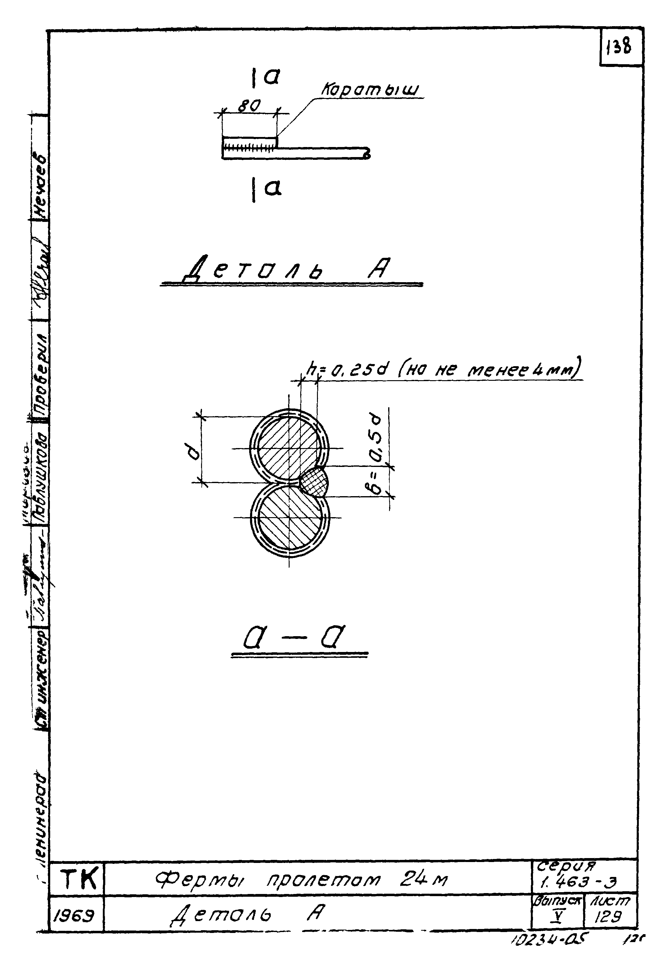 Серия 1.463-3