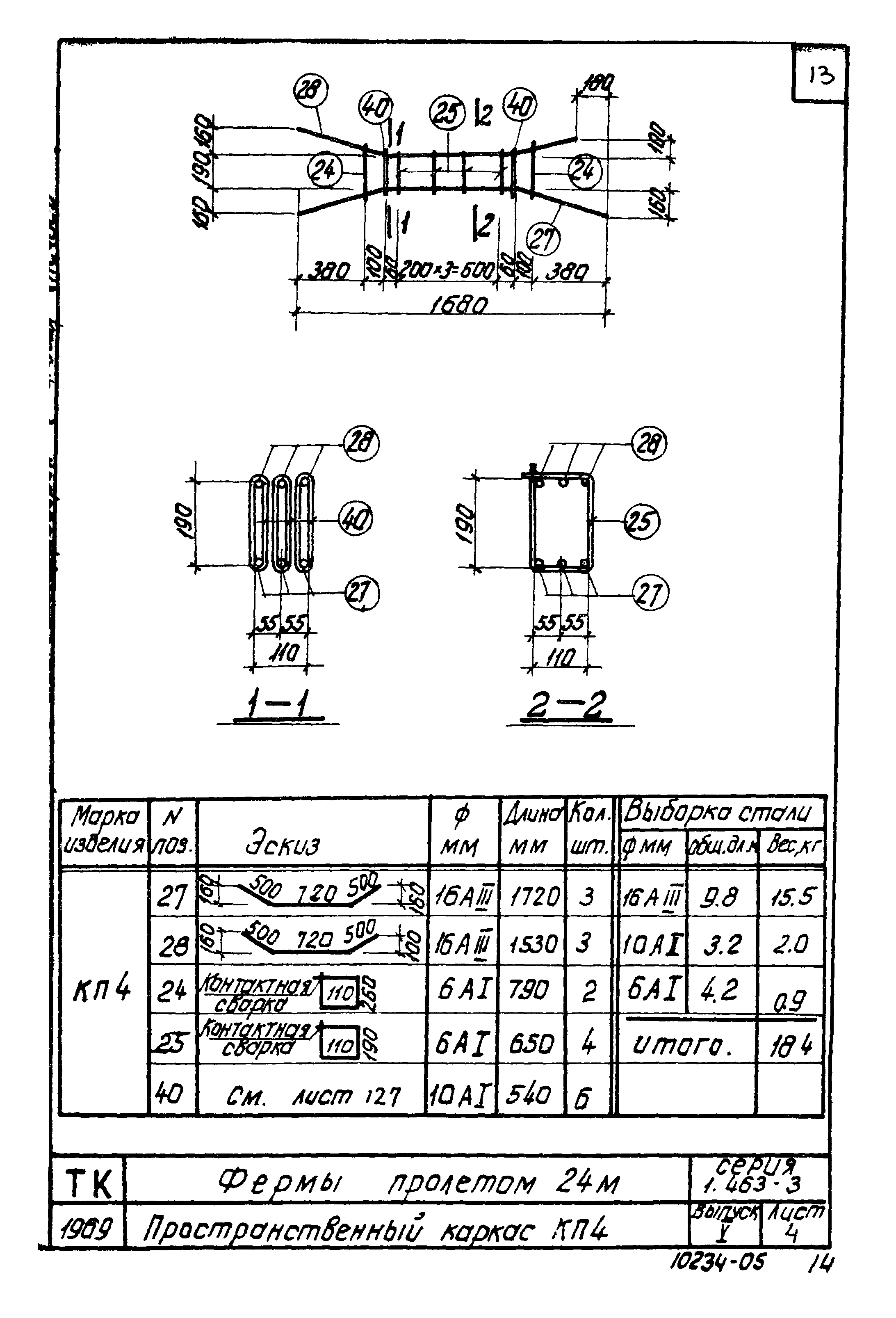 Серия 1.463-3