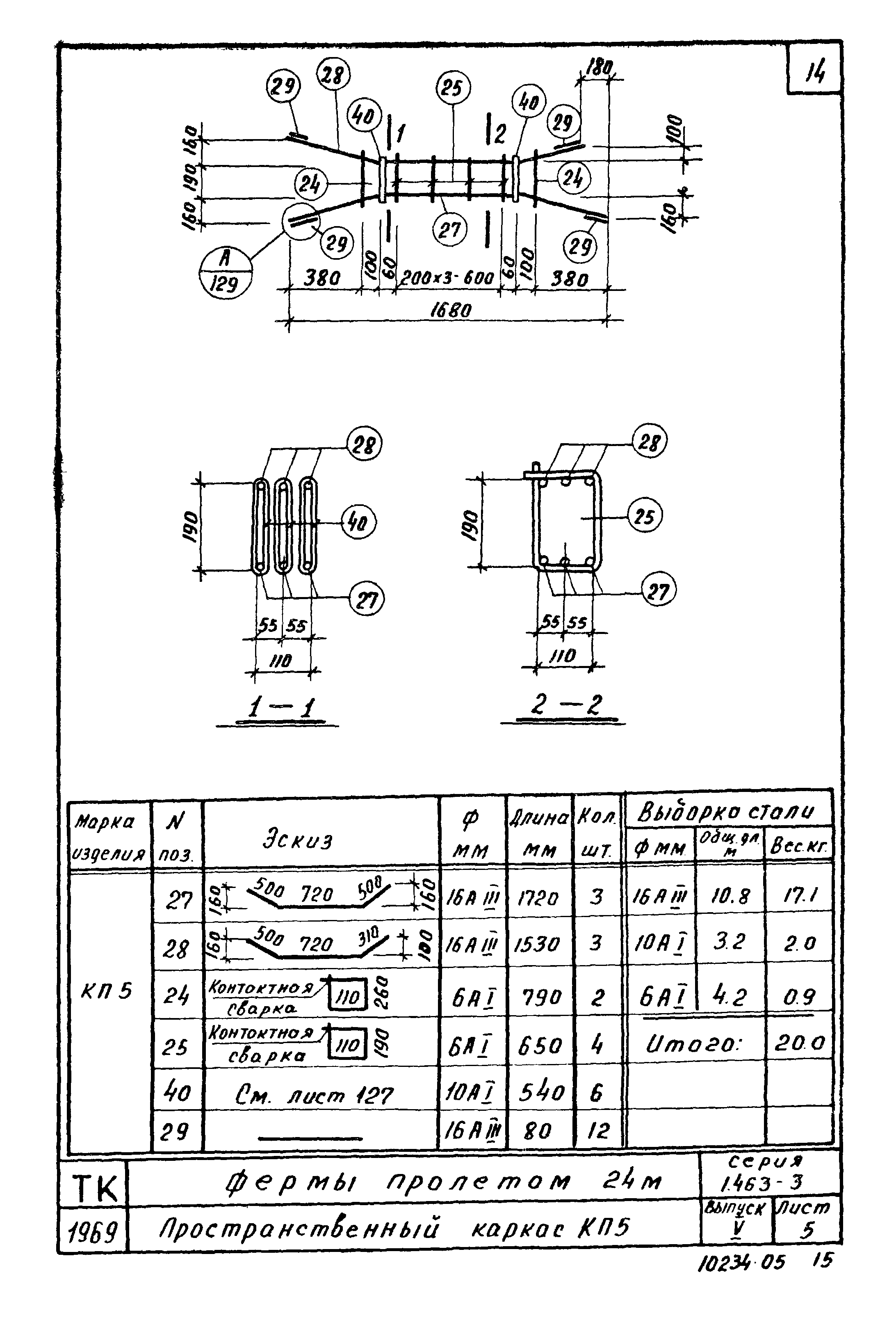 Серия 1.463-3