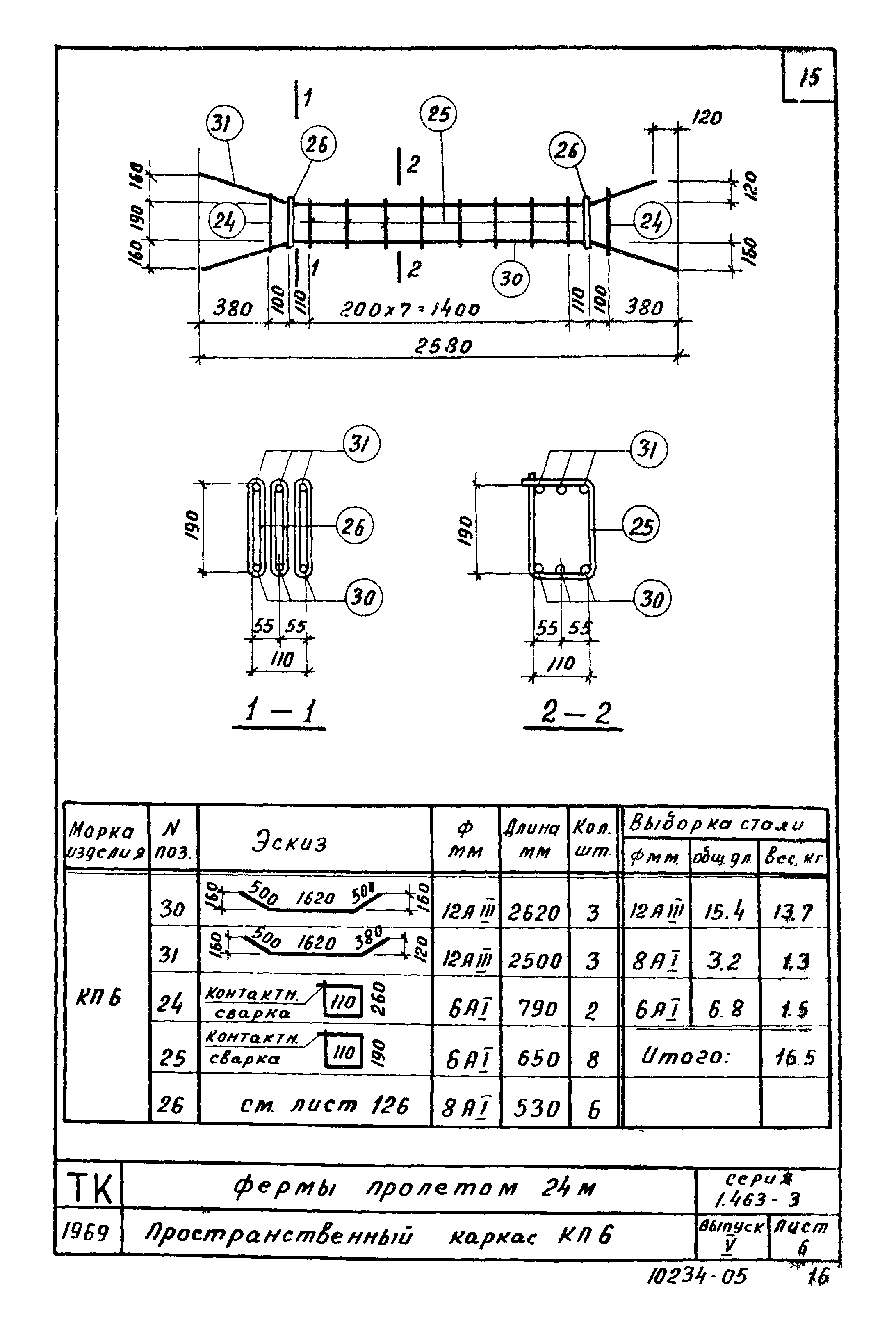 Серия 1.463-3