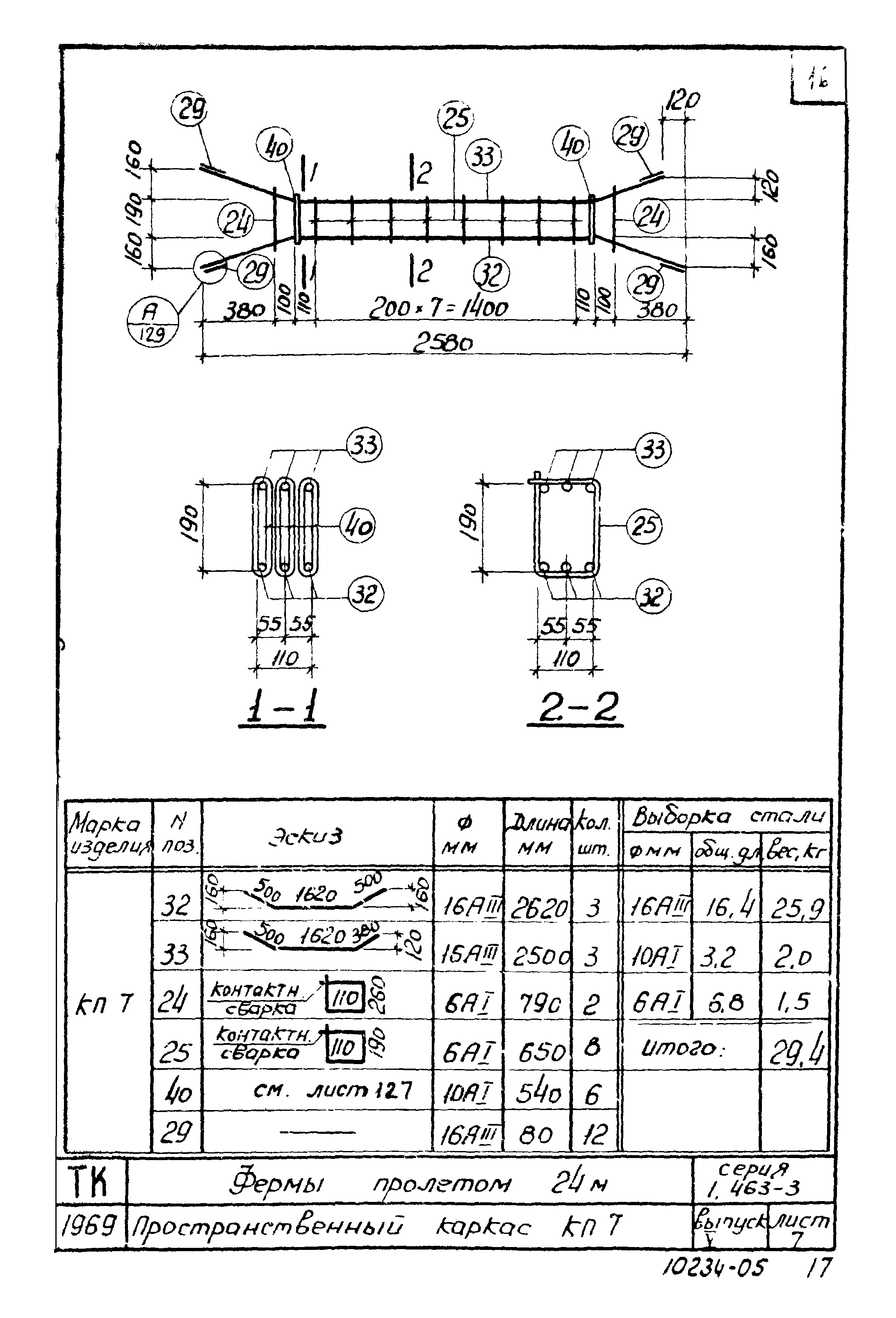 Серия 1.463-3