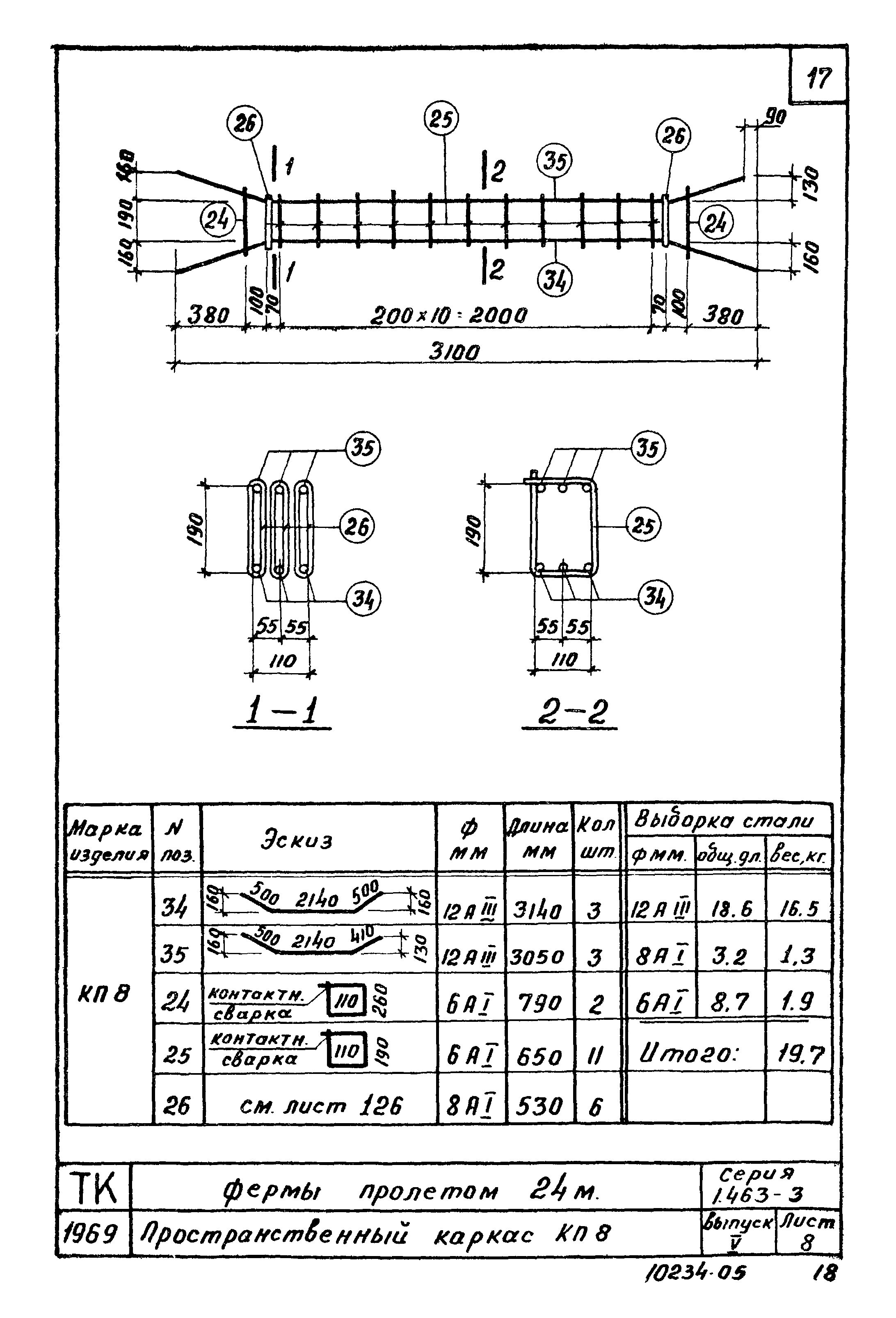 Серия 1.463-3