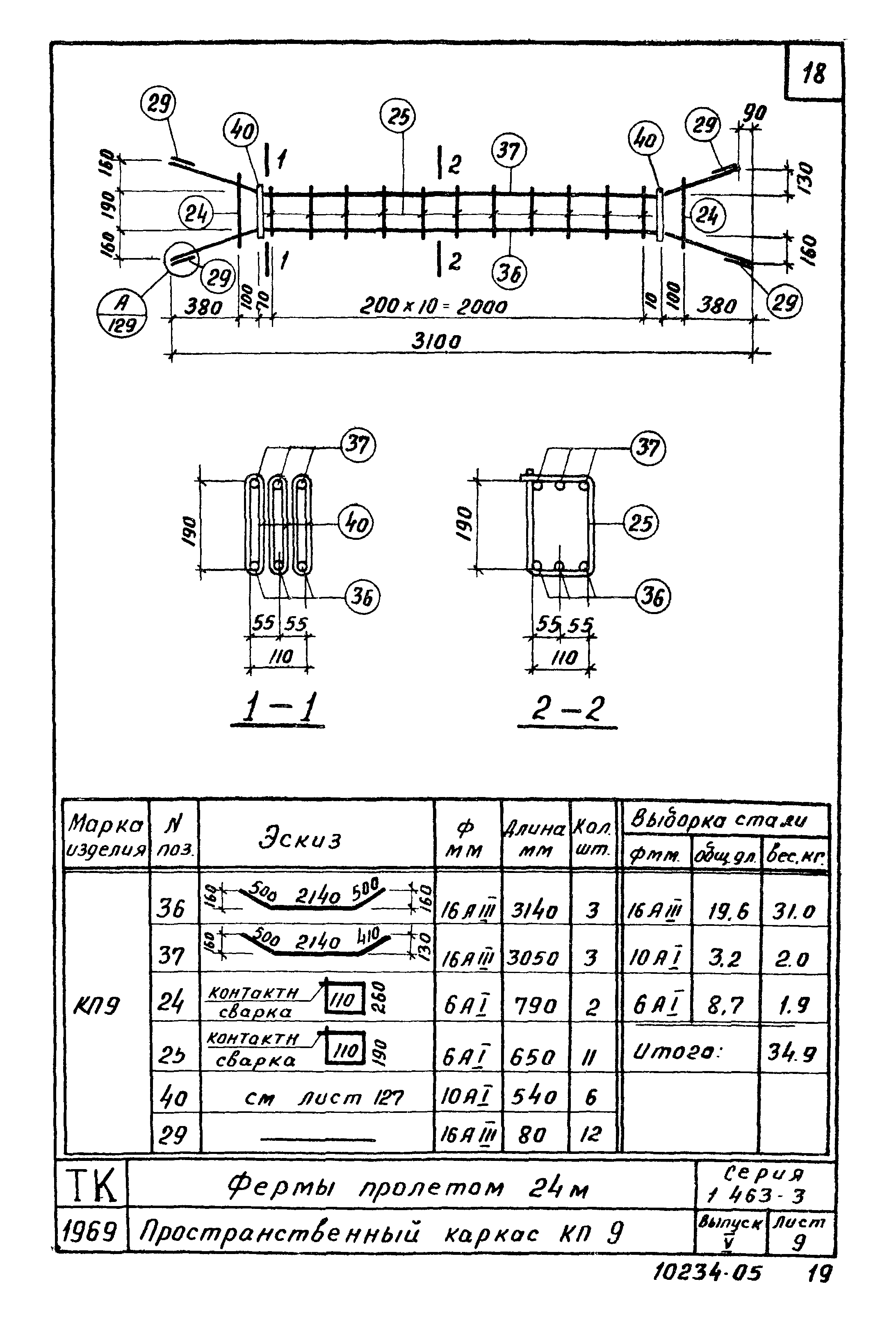 Серия 1.463-3