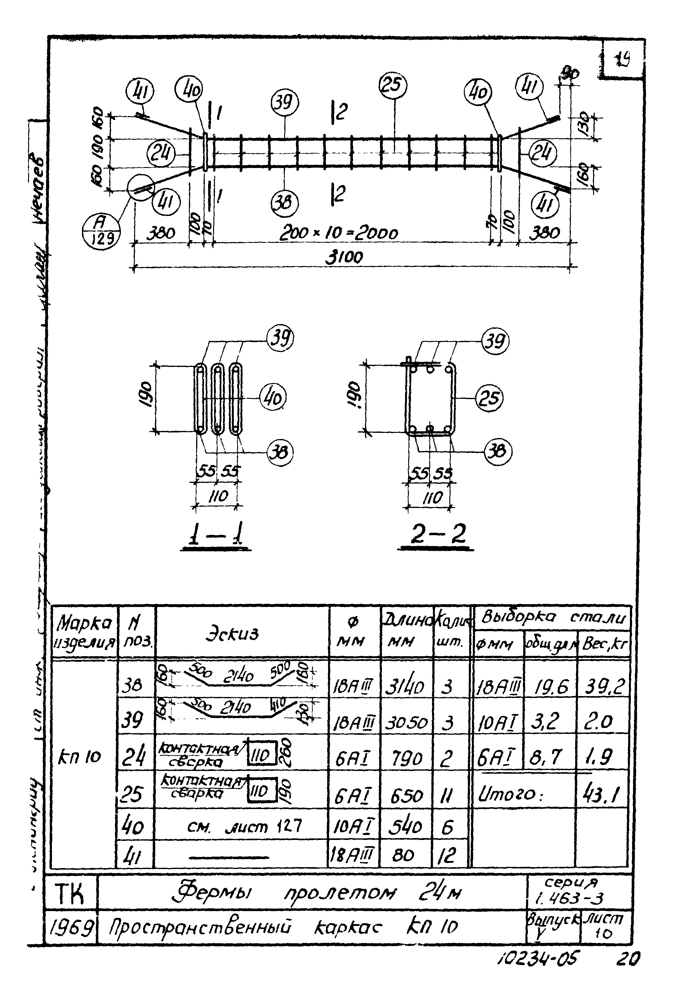 Серия 1.463-3