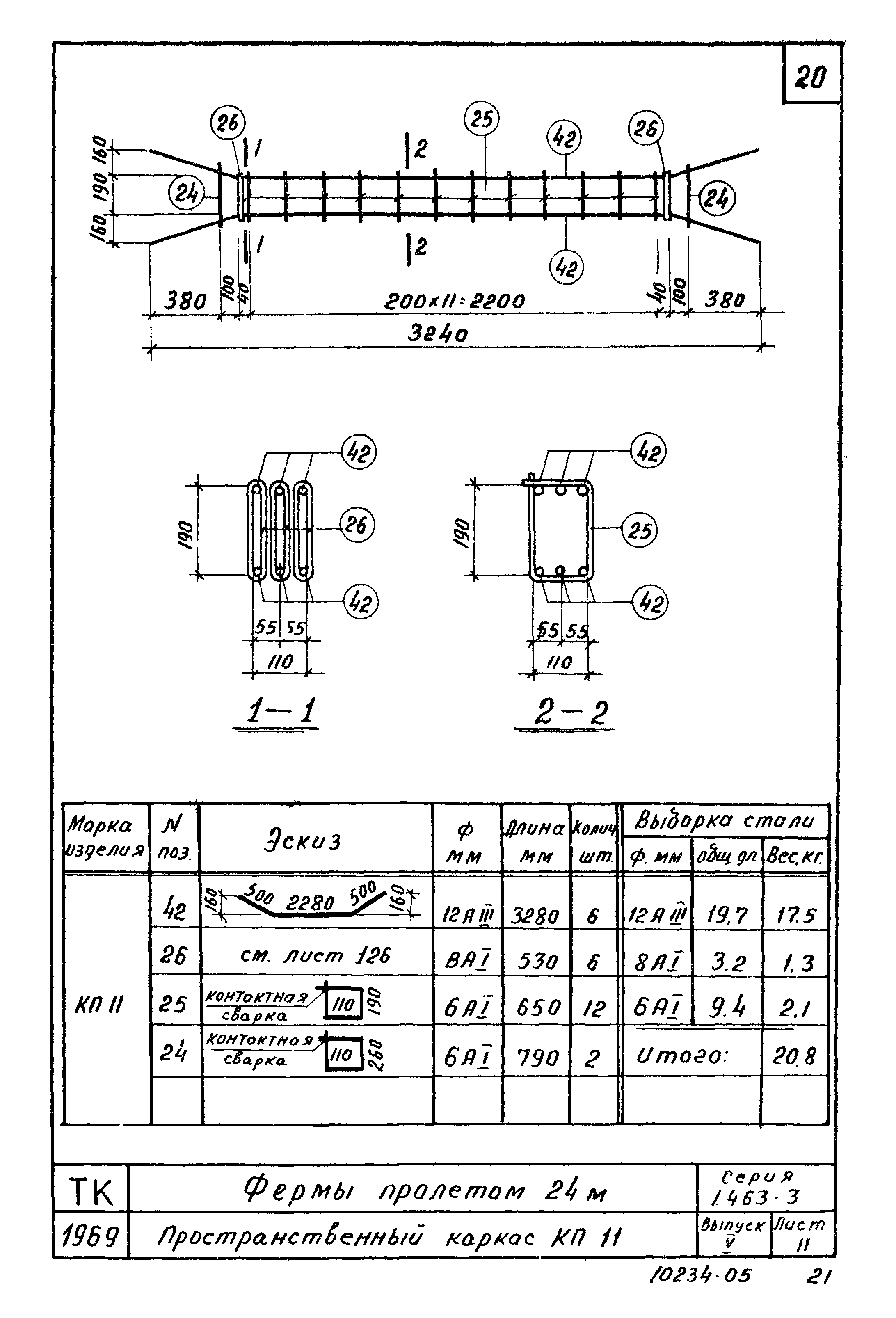 Серия 1.463-3