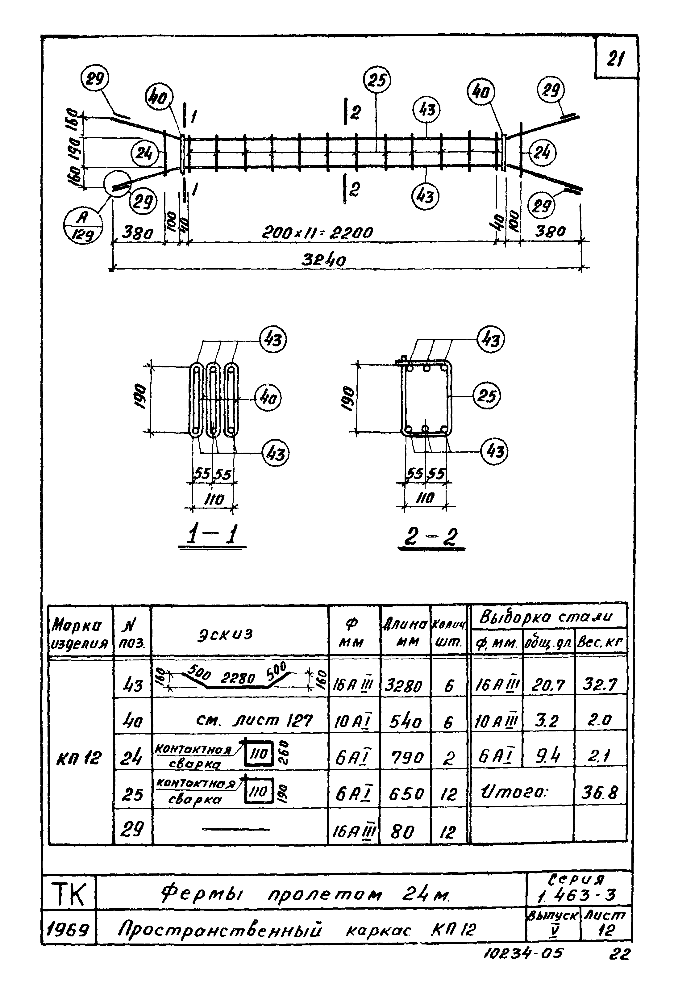 Серия 1.463-3