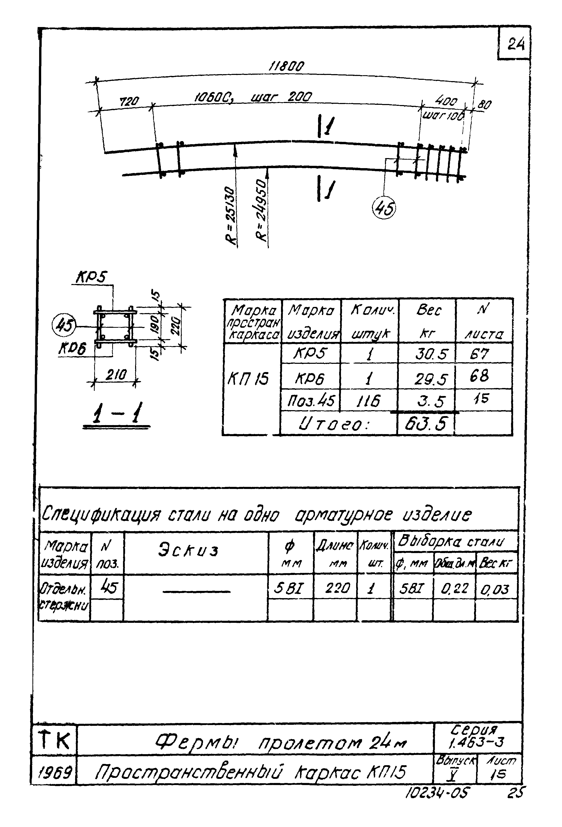 Серия 1.463-3