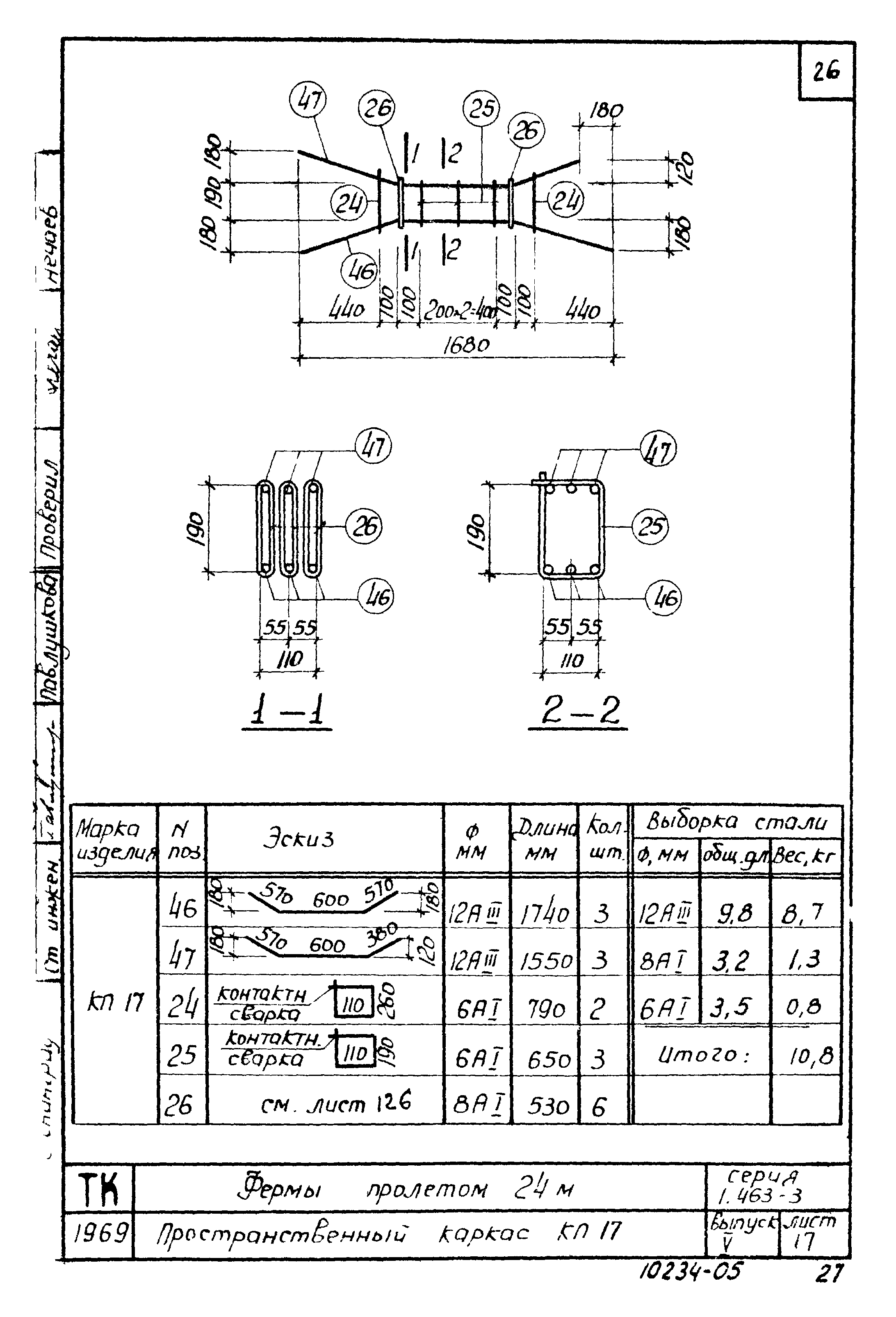 Серия 1.463-3