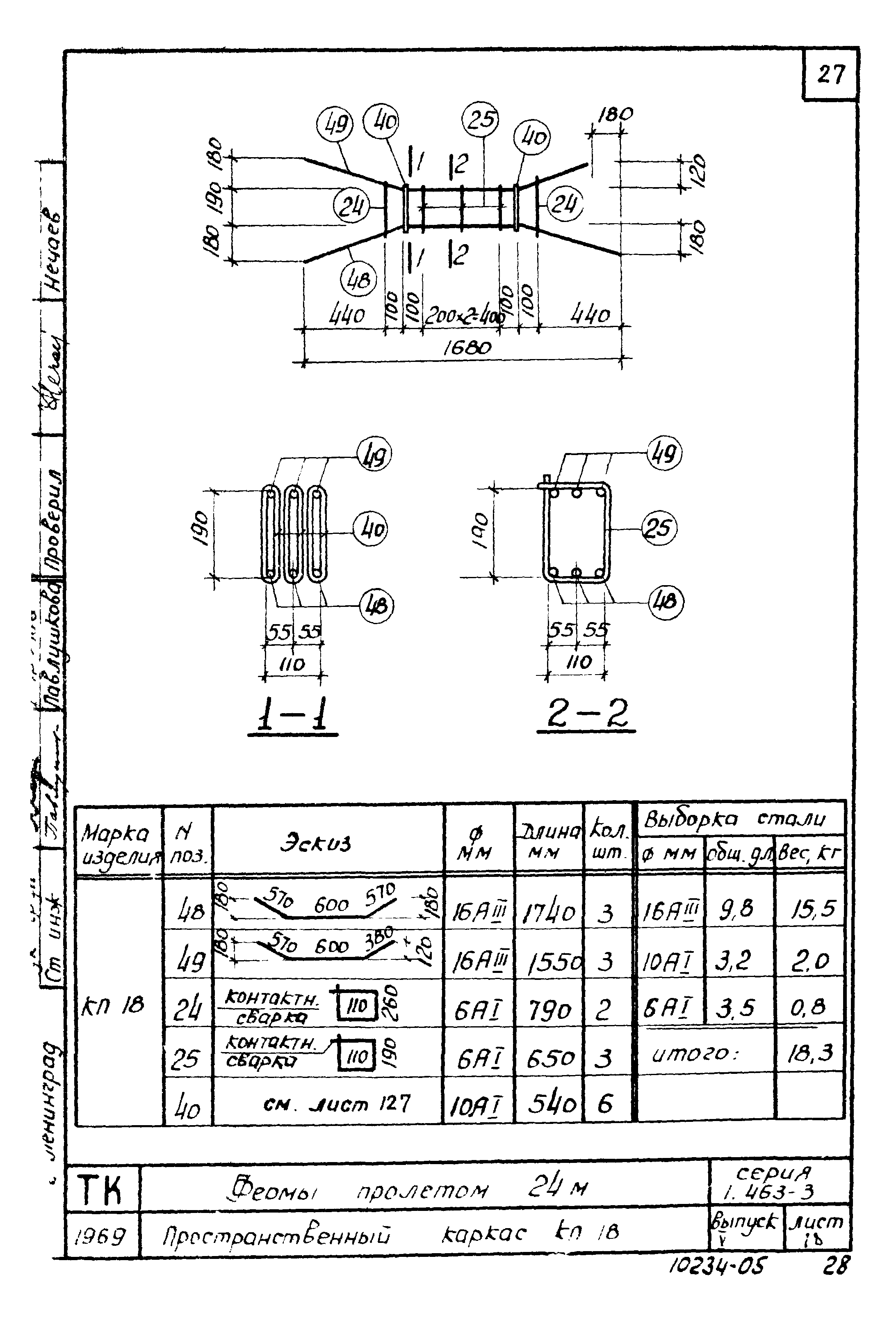 Серия 1.463-3