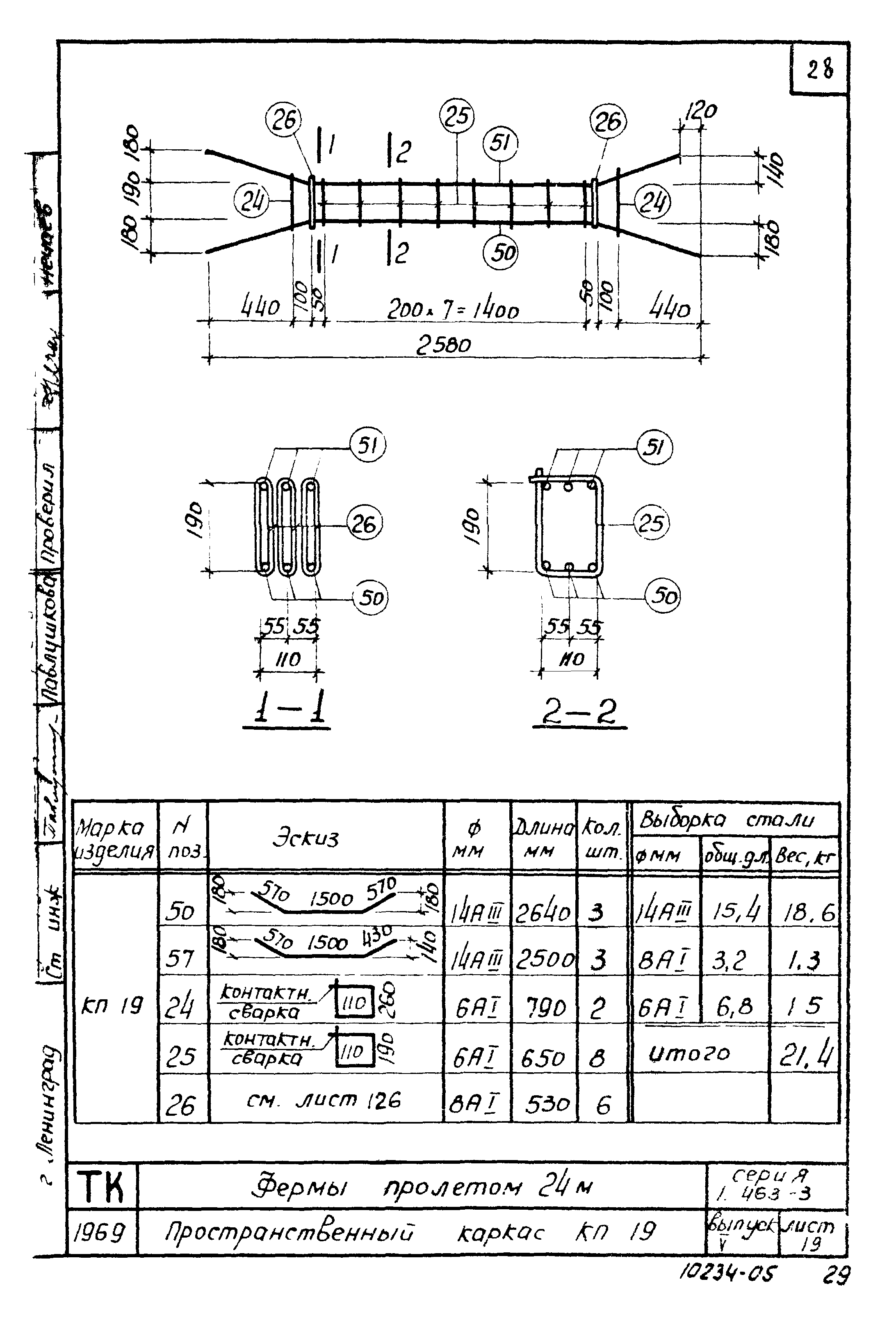 Серия 1.463-3