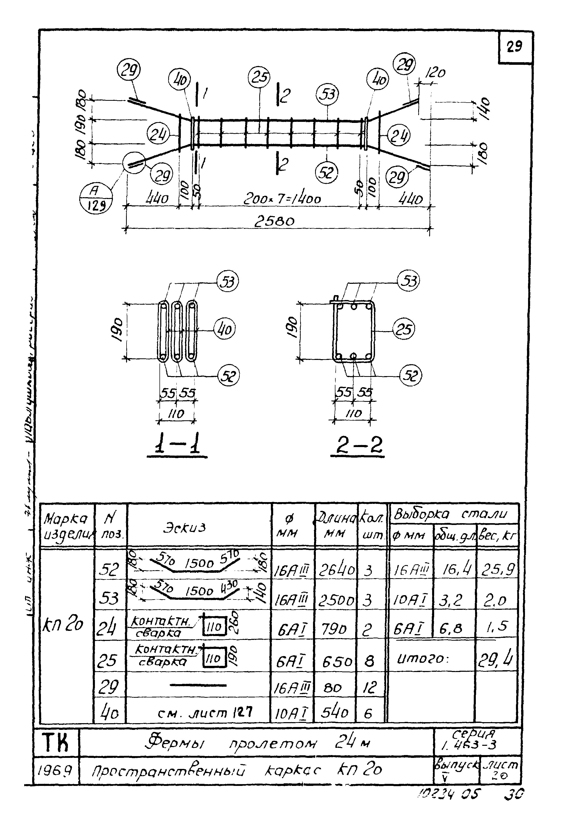 Серия 1.463-3