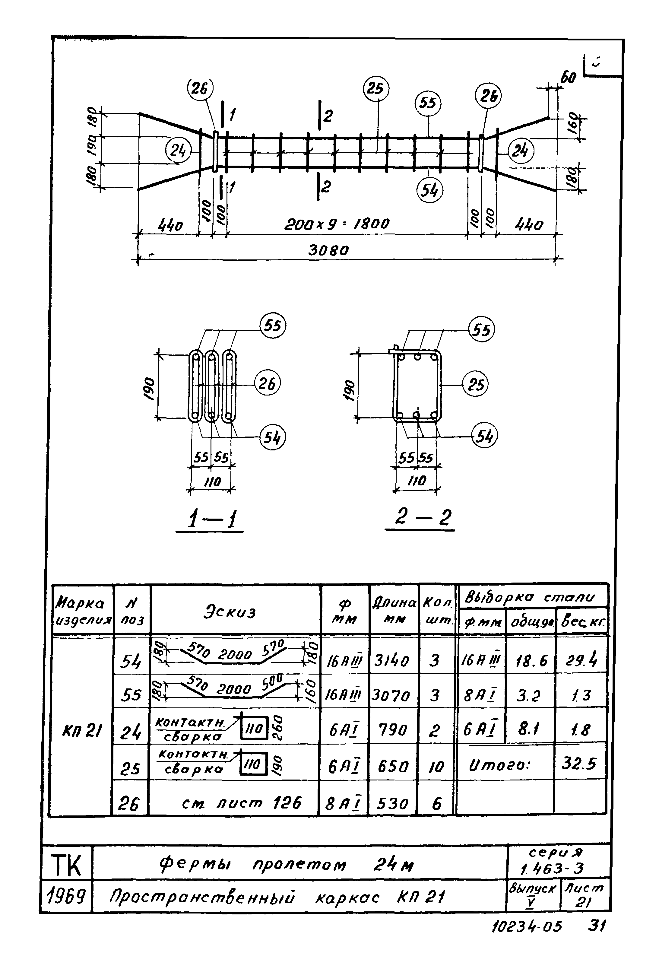 Серия 1.463-3