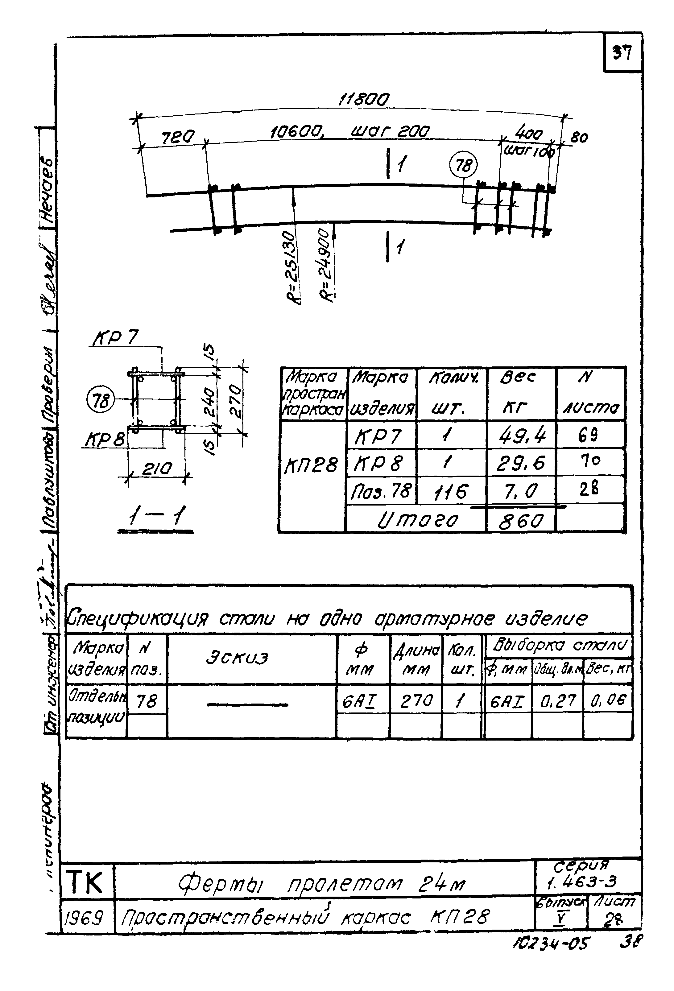 Серия 1.463-3