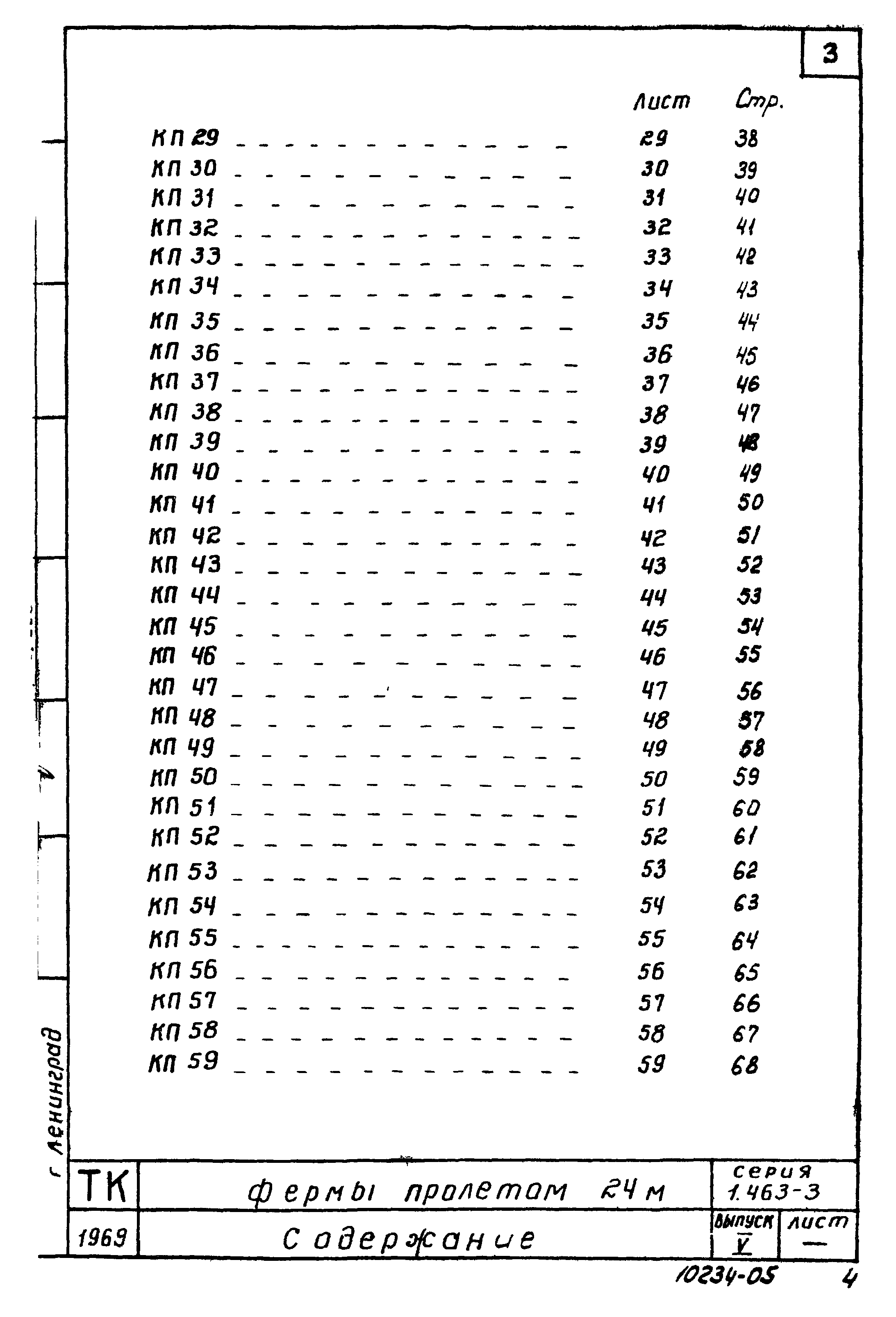 Серия 1.463-3