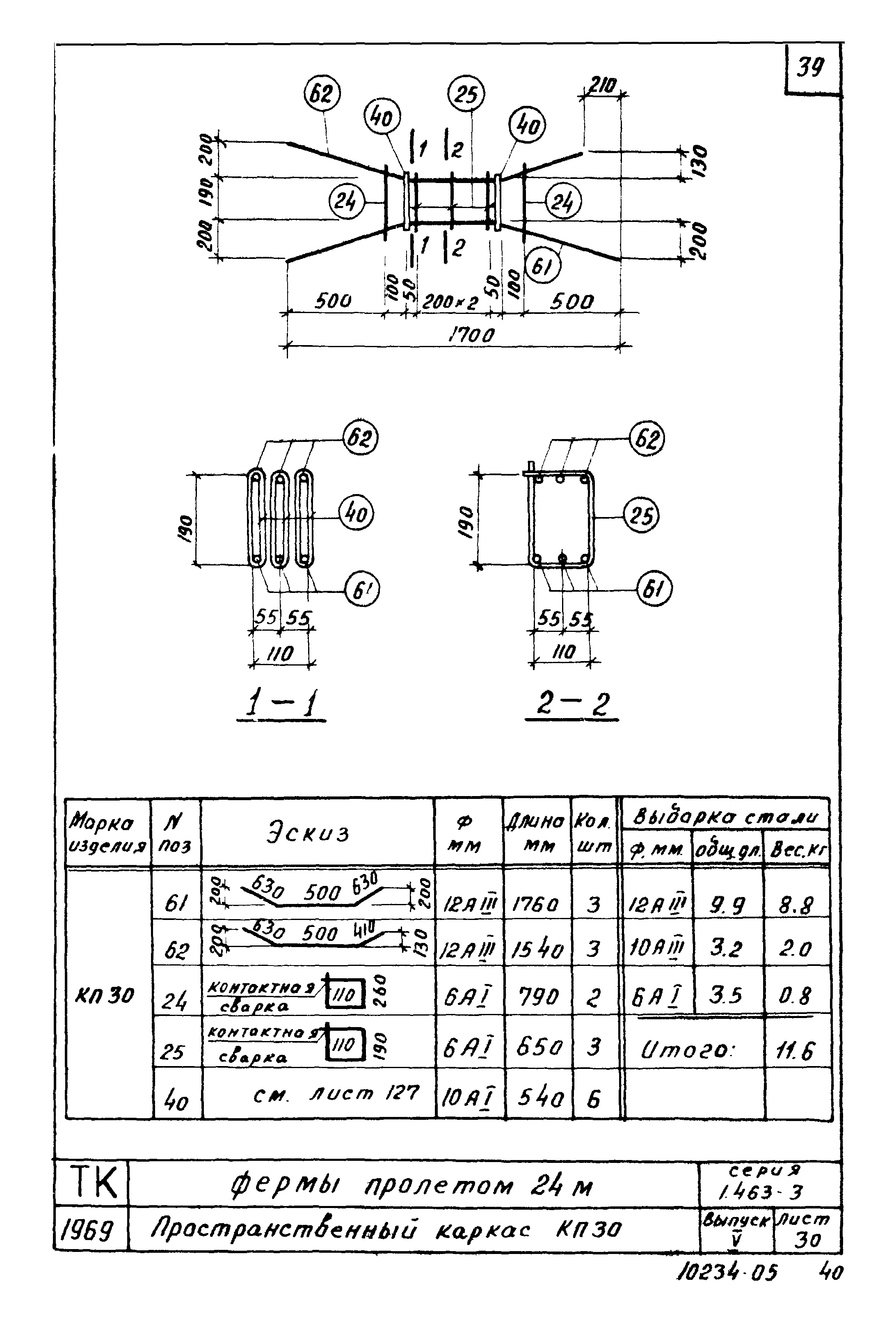 Серия 1.463-3