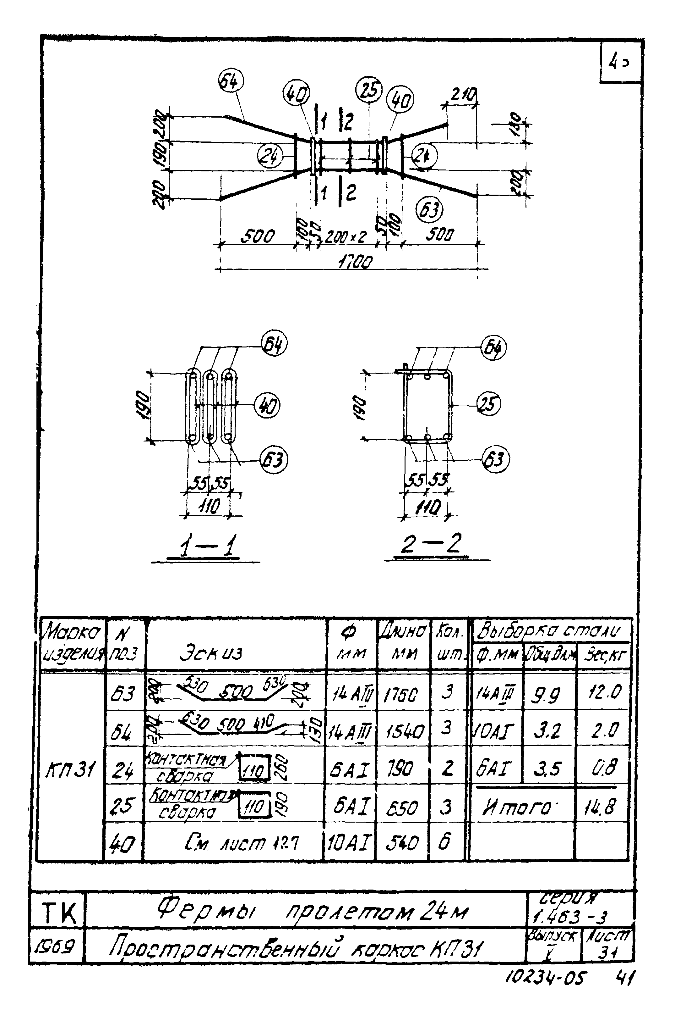 Серия 1.463-3