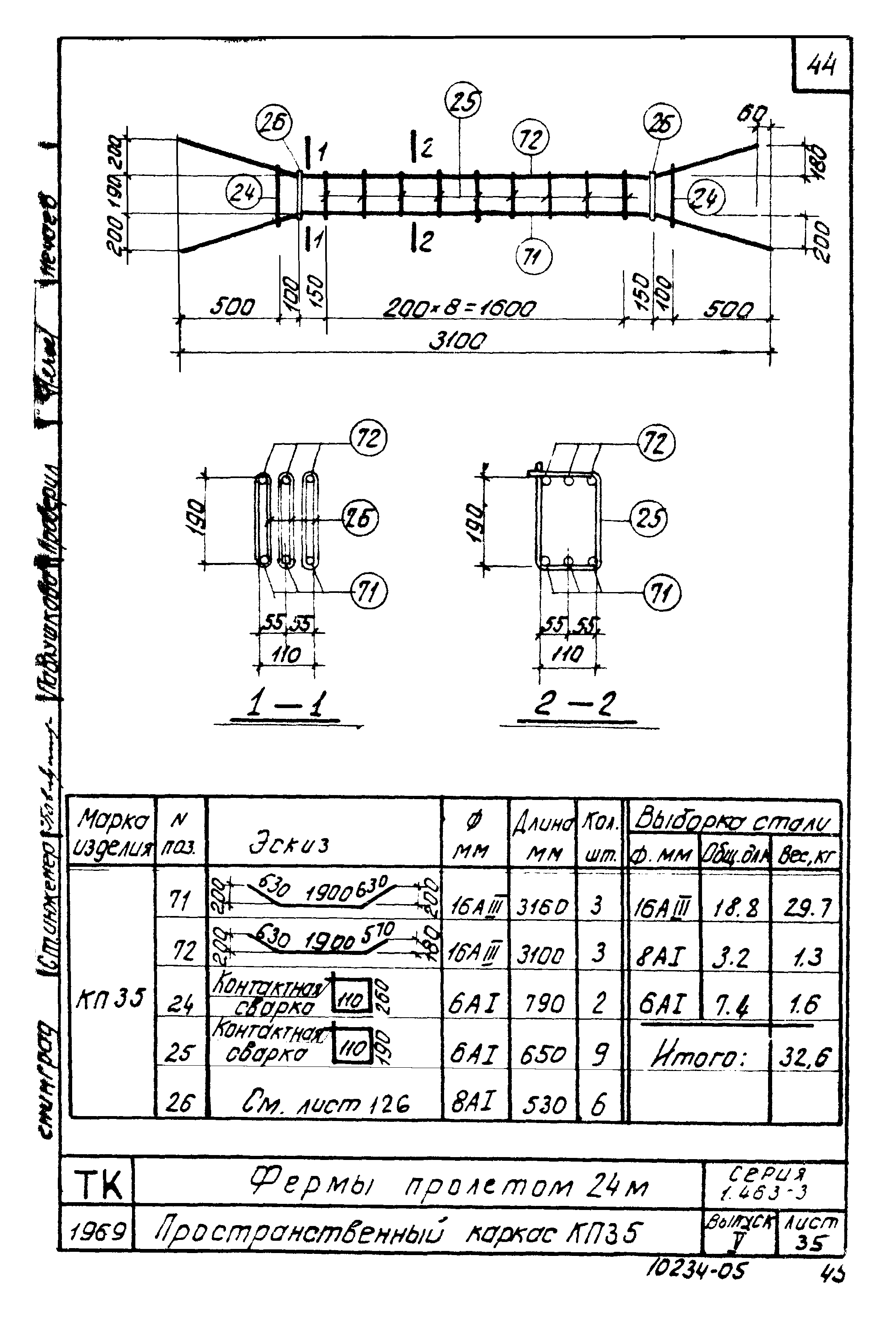 Серия 1.463-3